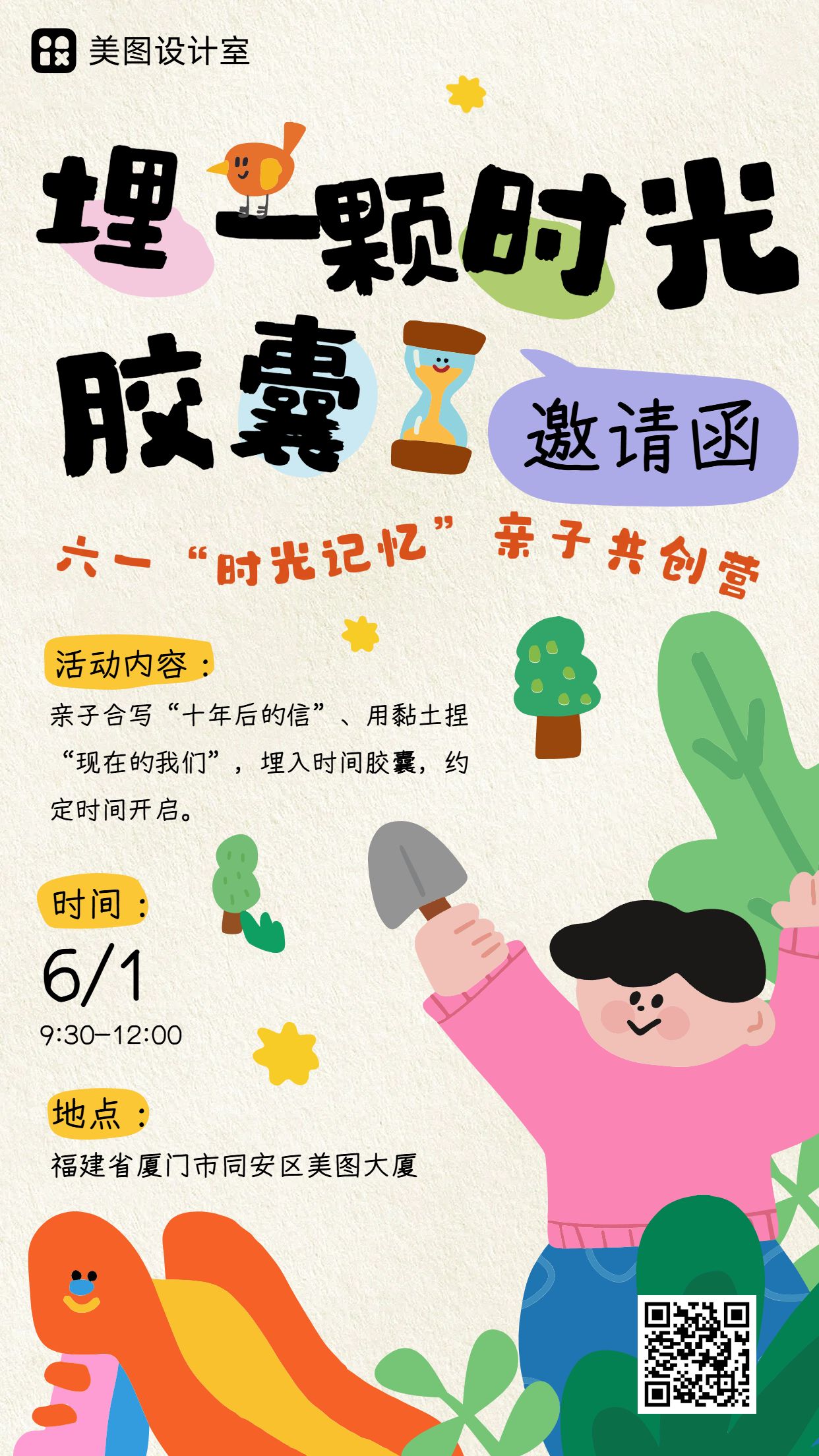 卡通风黄色通用类通知公告儿童节通用类邀请函手机海报