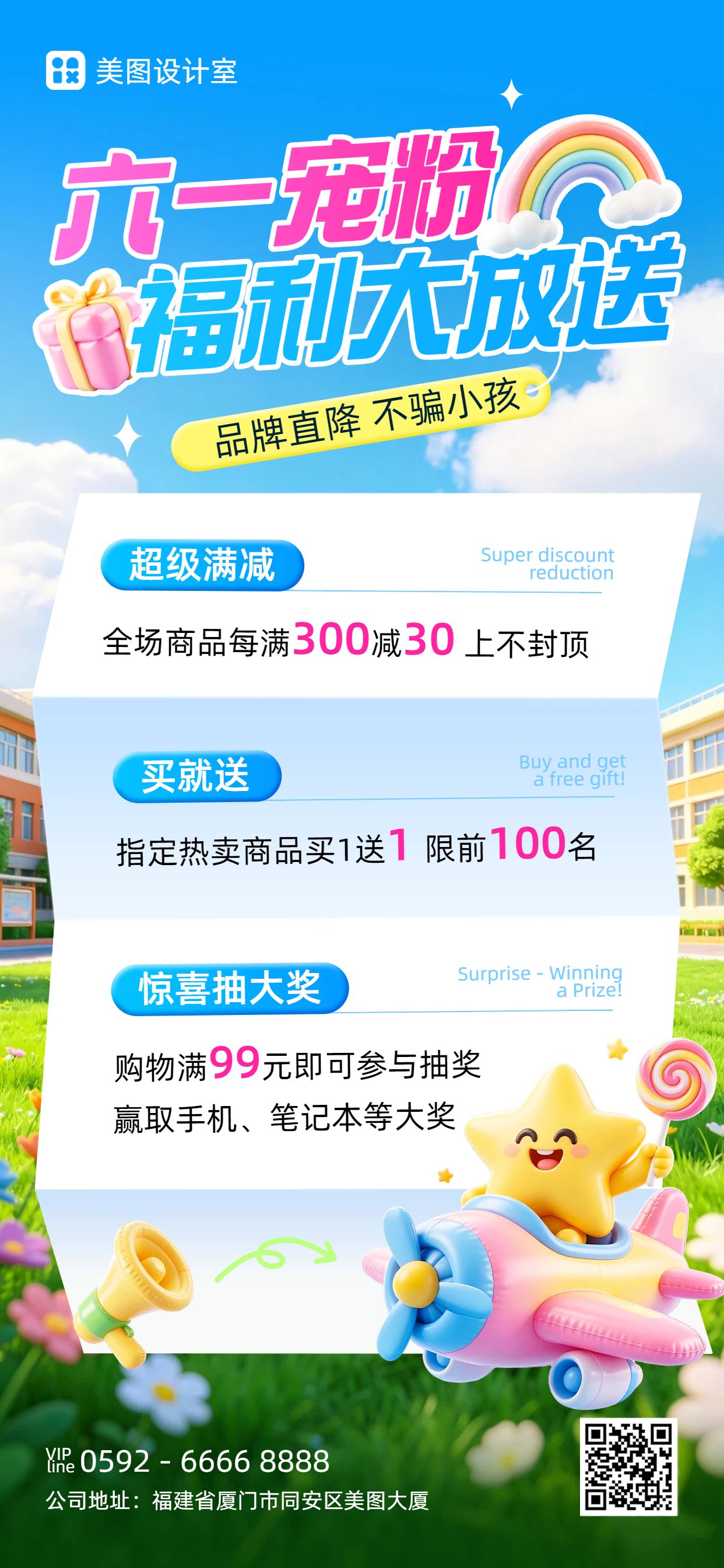 卡通3D风蓝色儿童节通用类营销带货手机全屏海报