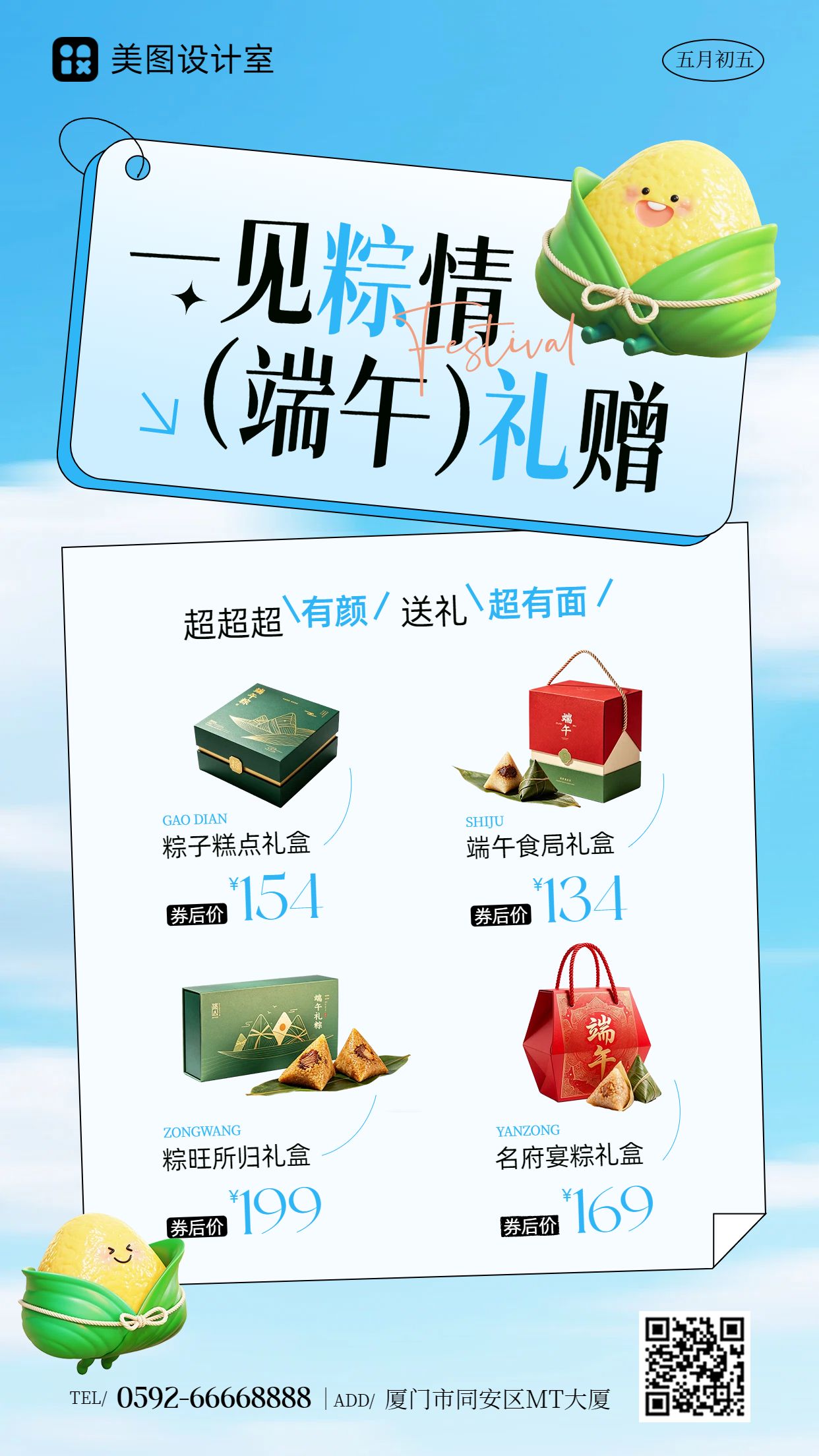 卡通风蓝绿色端午节通用类营销带货手机海报