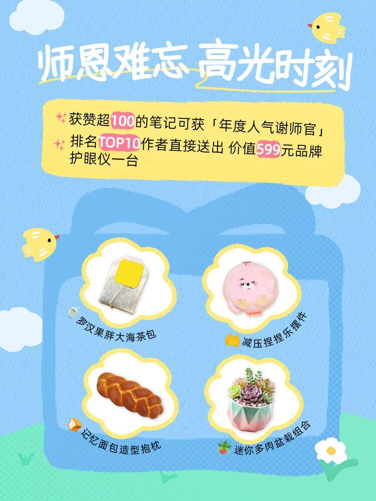 简约风蓝色通用类交流分享教师节节日活动玩法小红书封面
