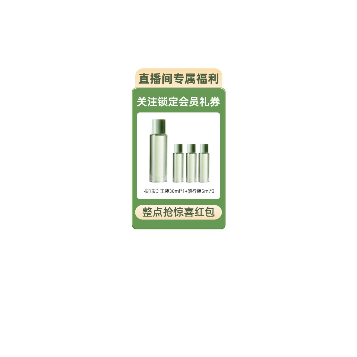 时尚风绿色通用类营销带货直播间贴片