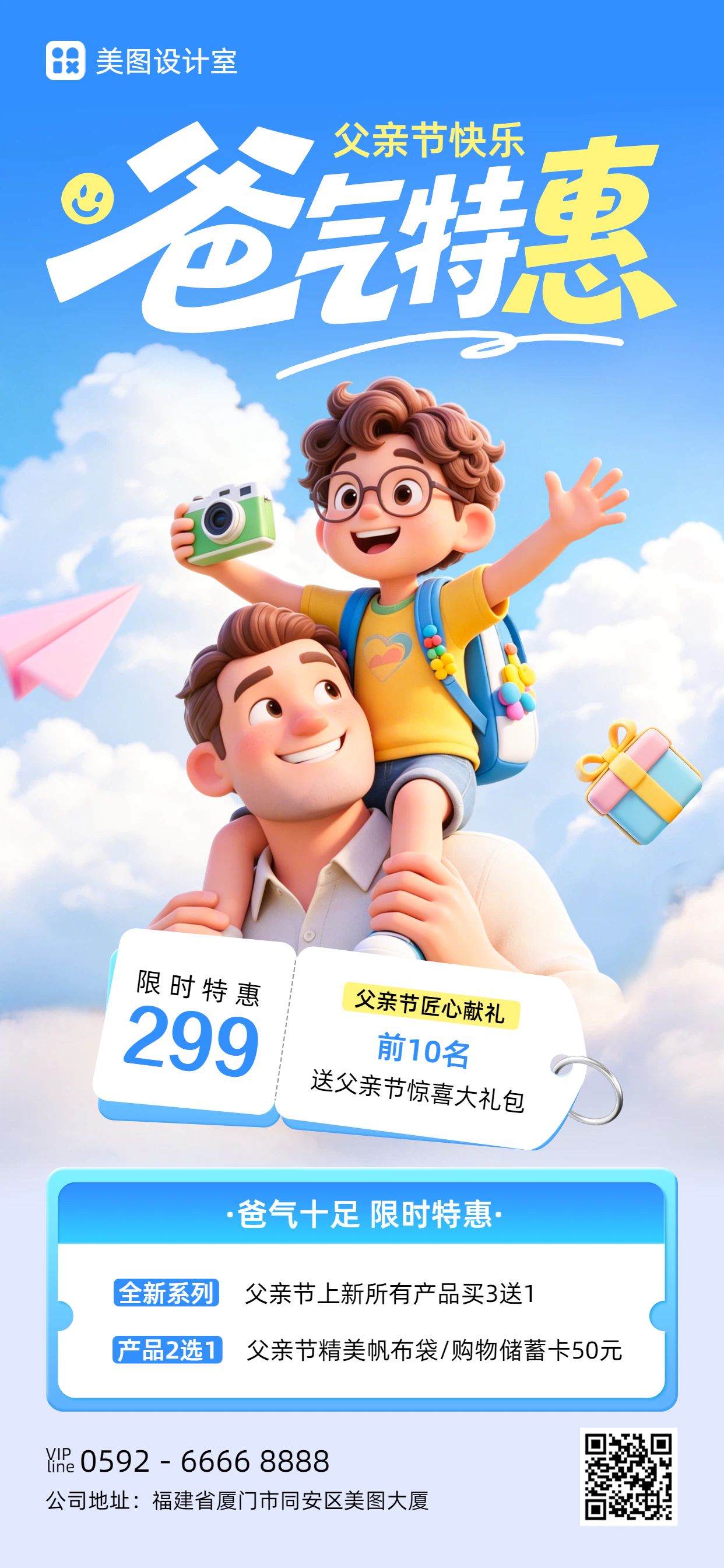 3D蓝色父亲节通用类营销带货手机全屏海报
