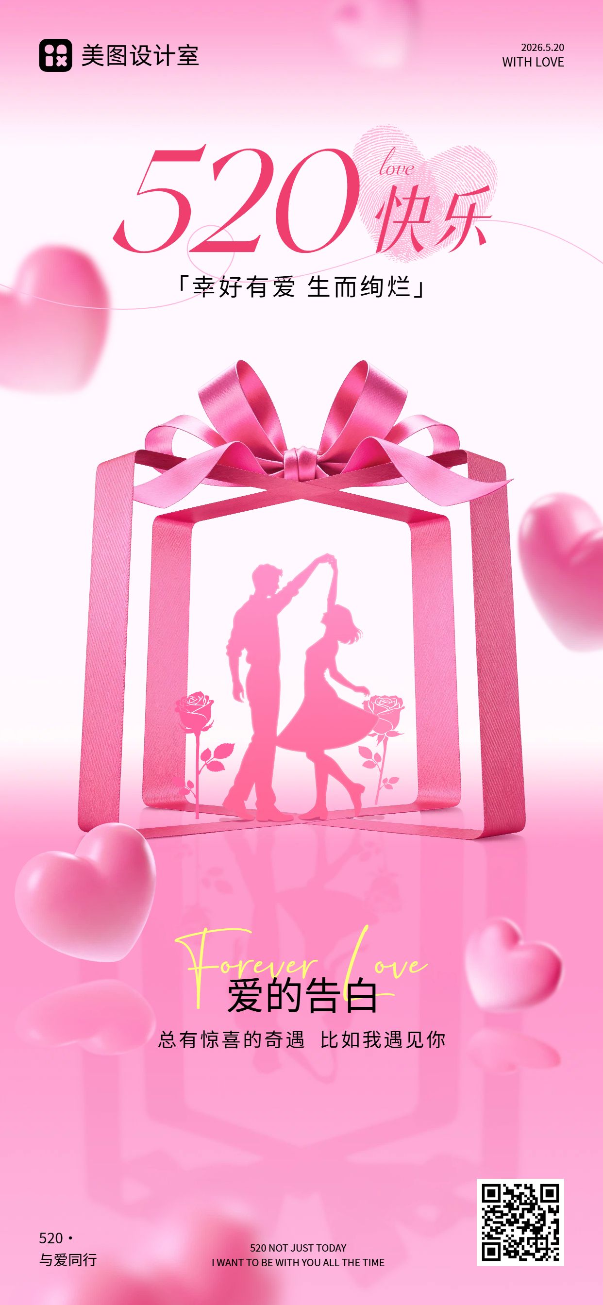 时尚风粉色520通用类祝福问候手机全屏海报