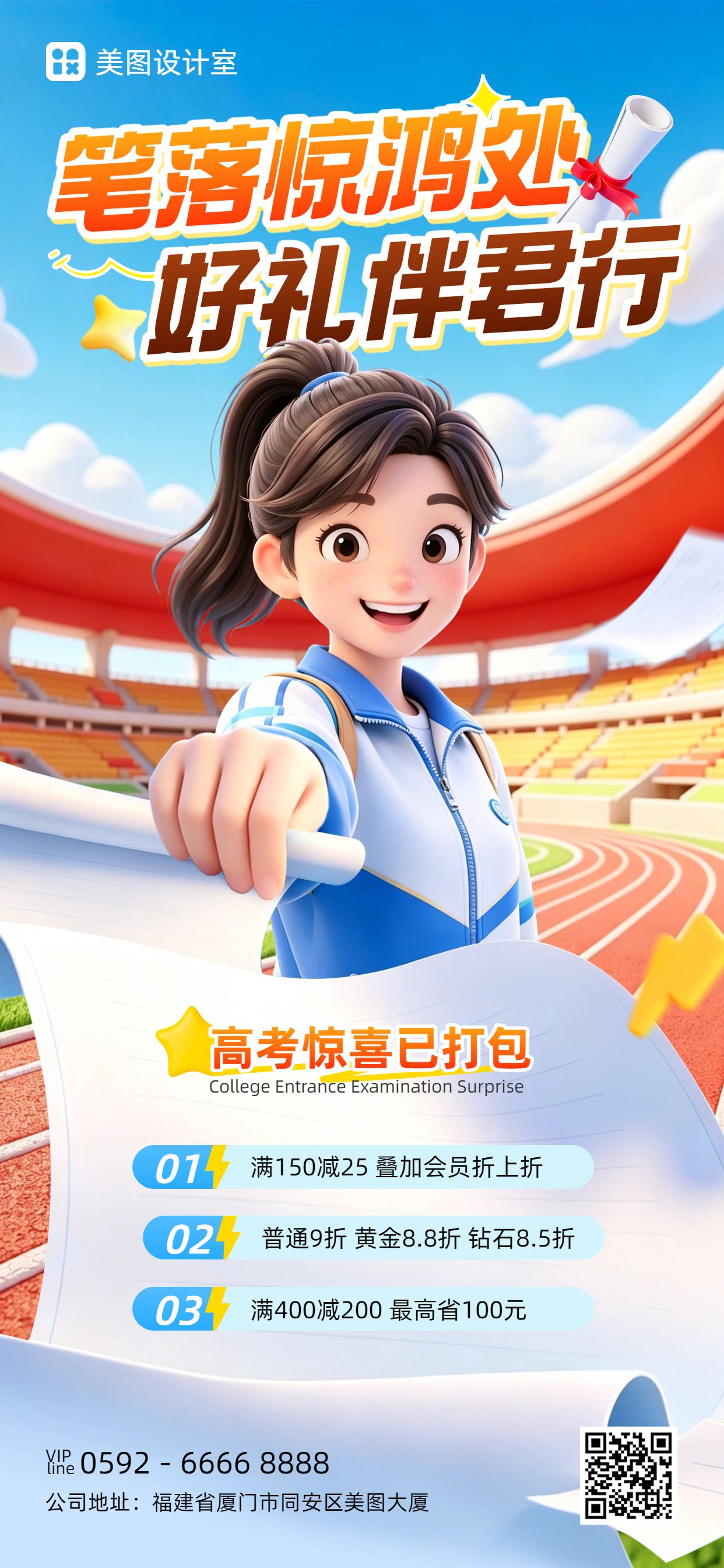 3D蓝色营销带货高考通用类营销手机全屏海报