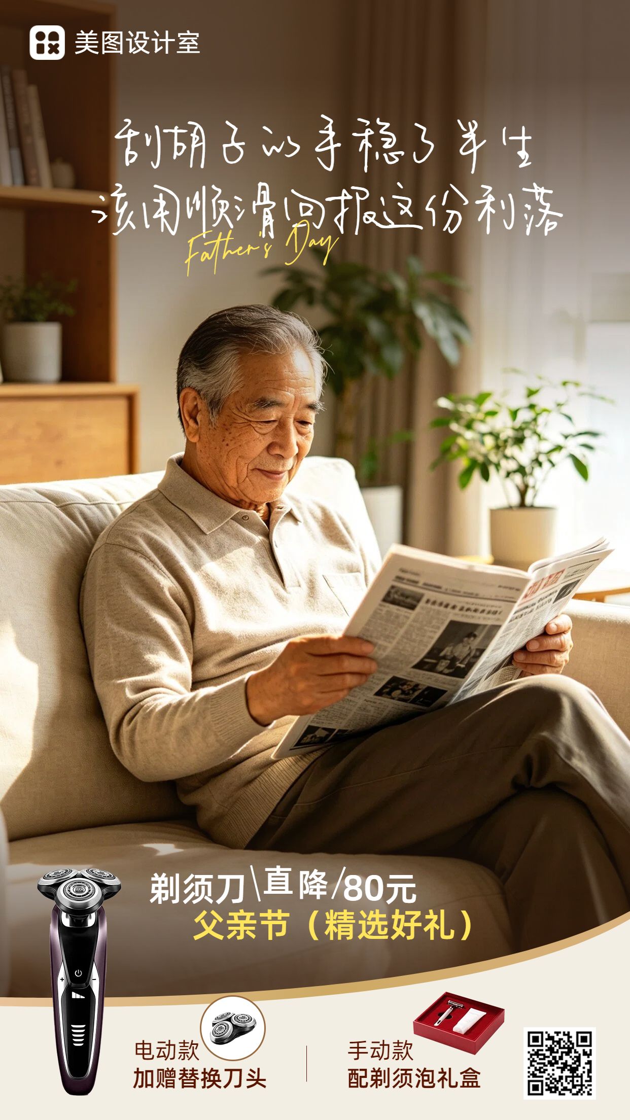 实景风黄色父亲节生活百货类营销带货手机海报