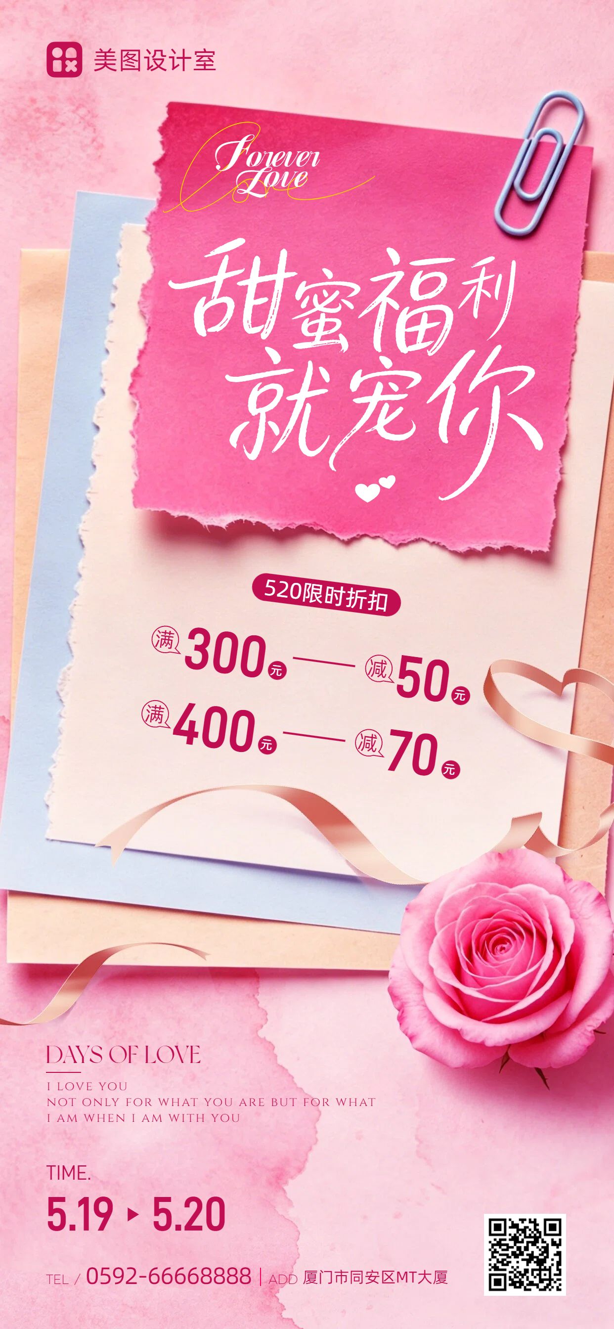 时尚风粉色通用520优惠折扣活动通知手机全屏海报