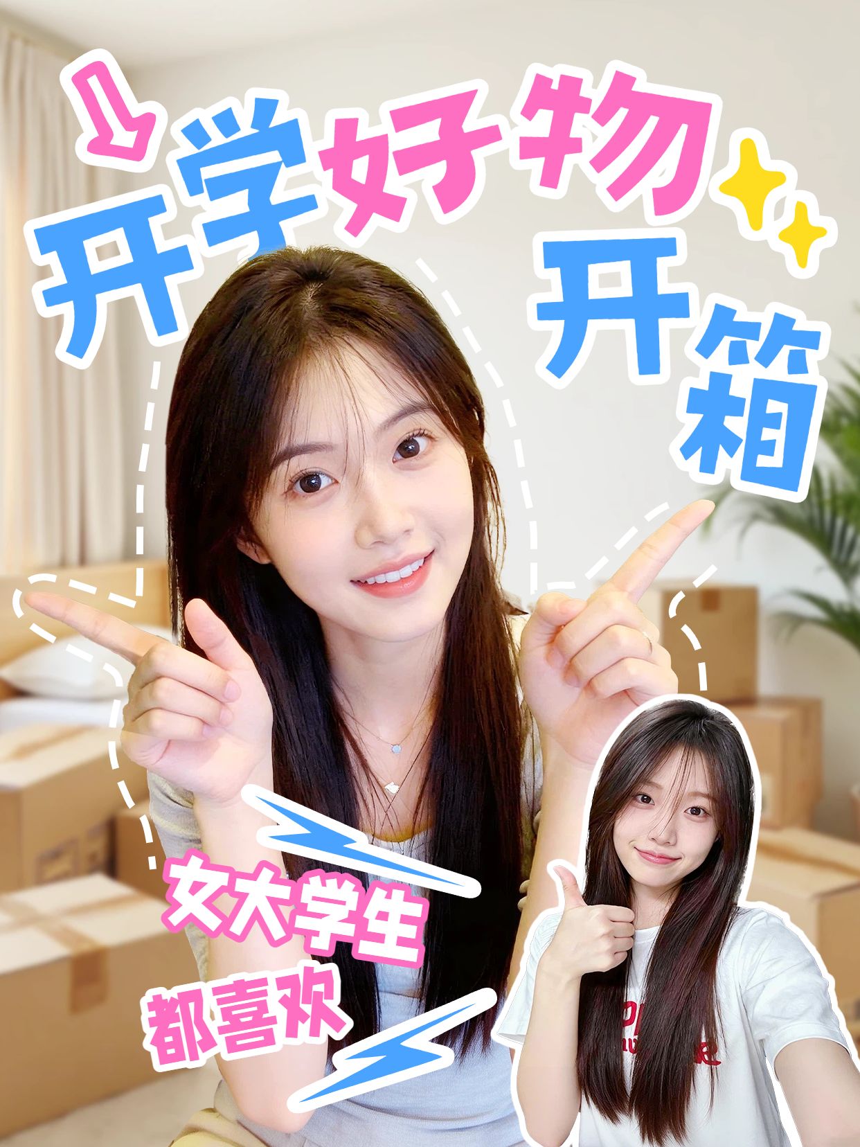 拼贴实景风橙色通用类交流分享女大学生开学好物开箱小红书封面