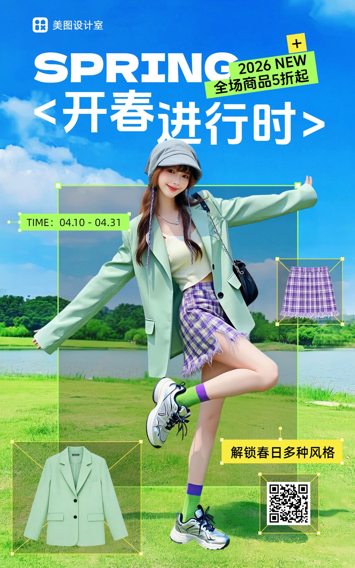 拼贴实景风黄绿色营销带货开春购物节服装营销带货电商竖版海报