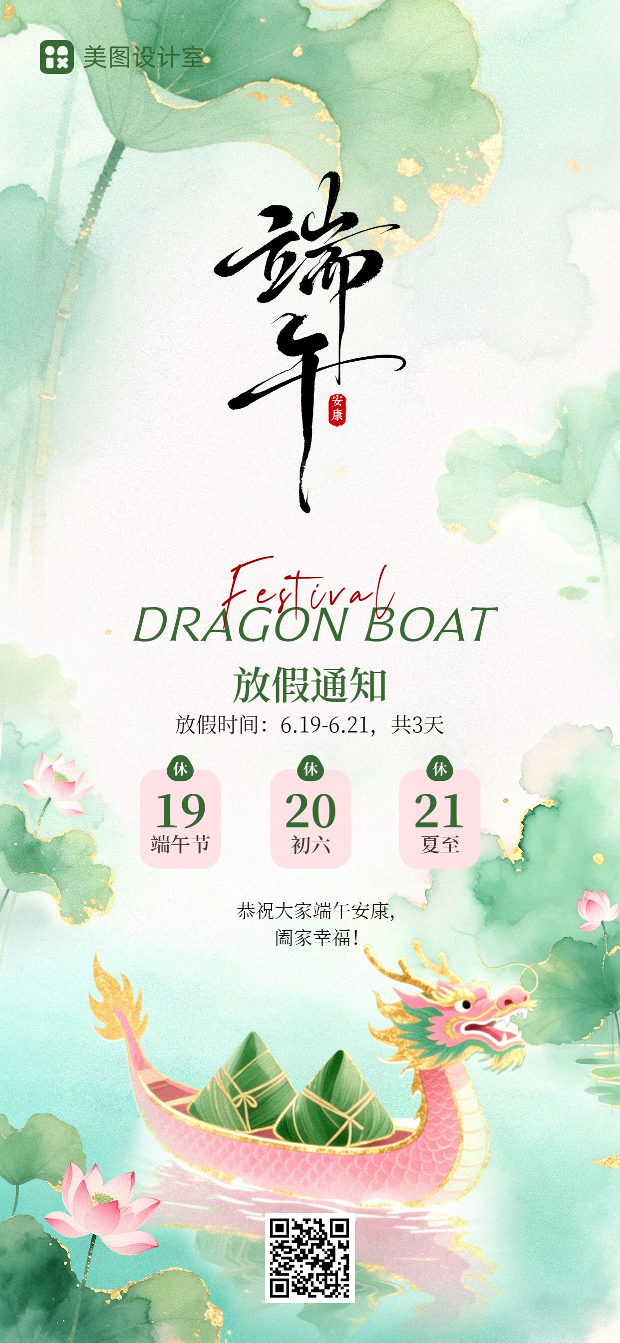 插画风绿色端午节通用类放假通知公告手机全屏海报