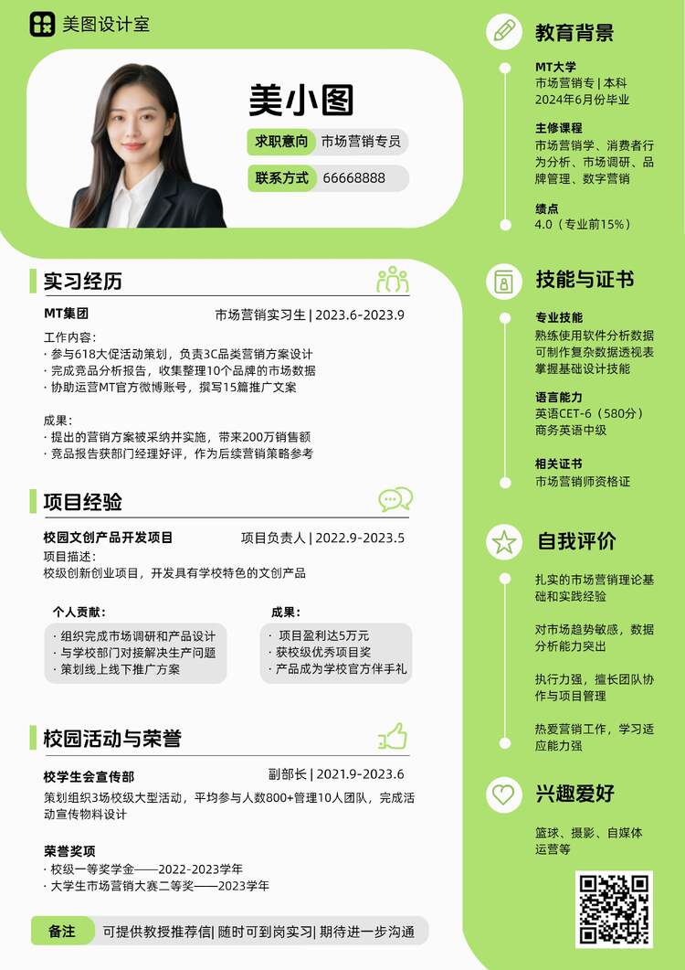 简约商务风绿色通用类简介简历学生校招简历