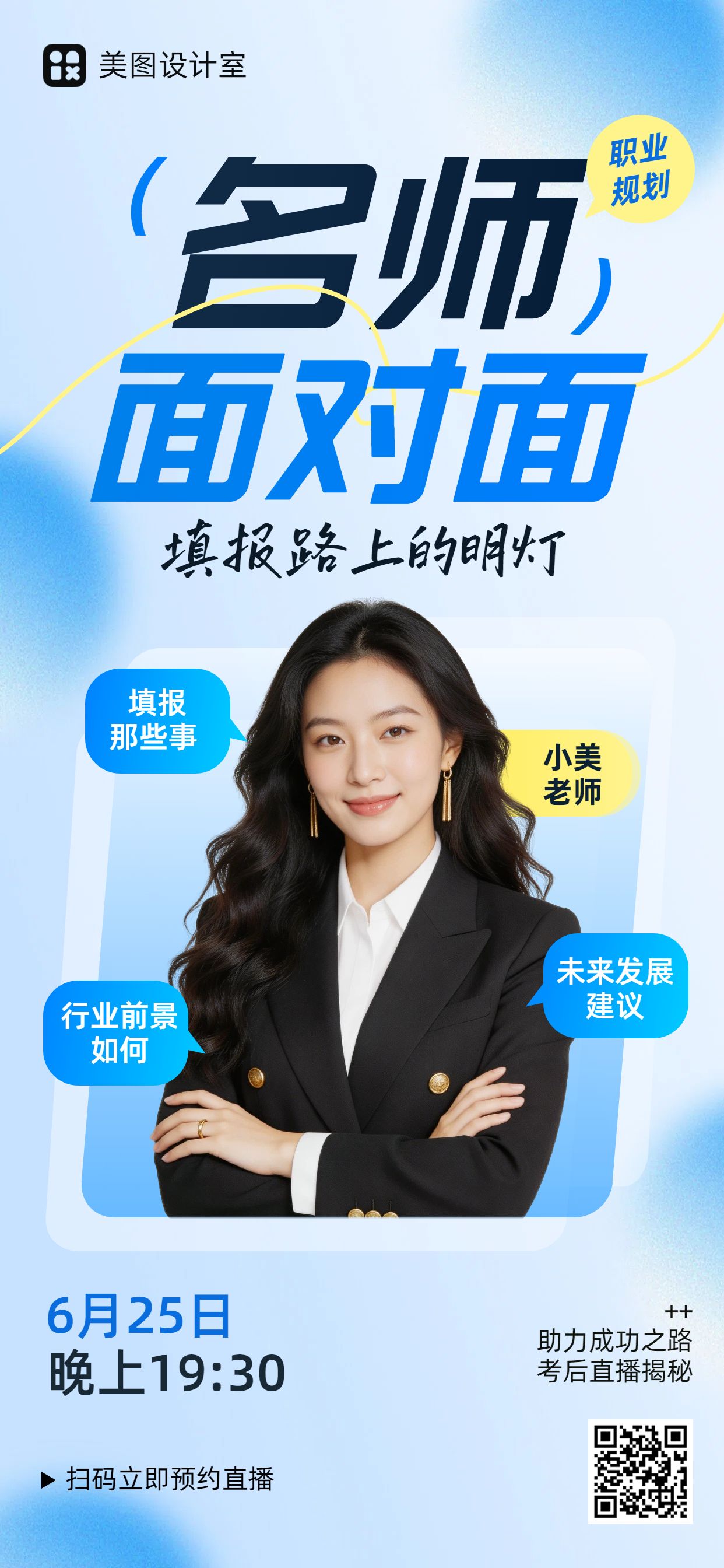 简约风蓝色通用类通知公告高考志愿填报手机全屏海报