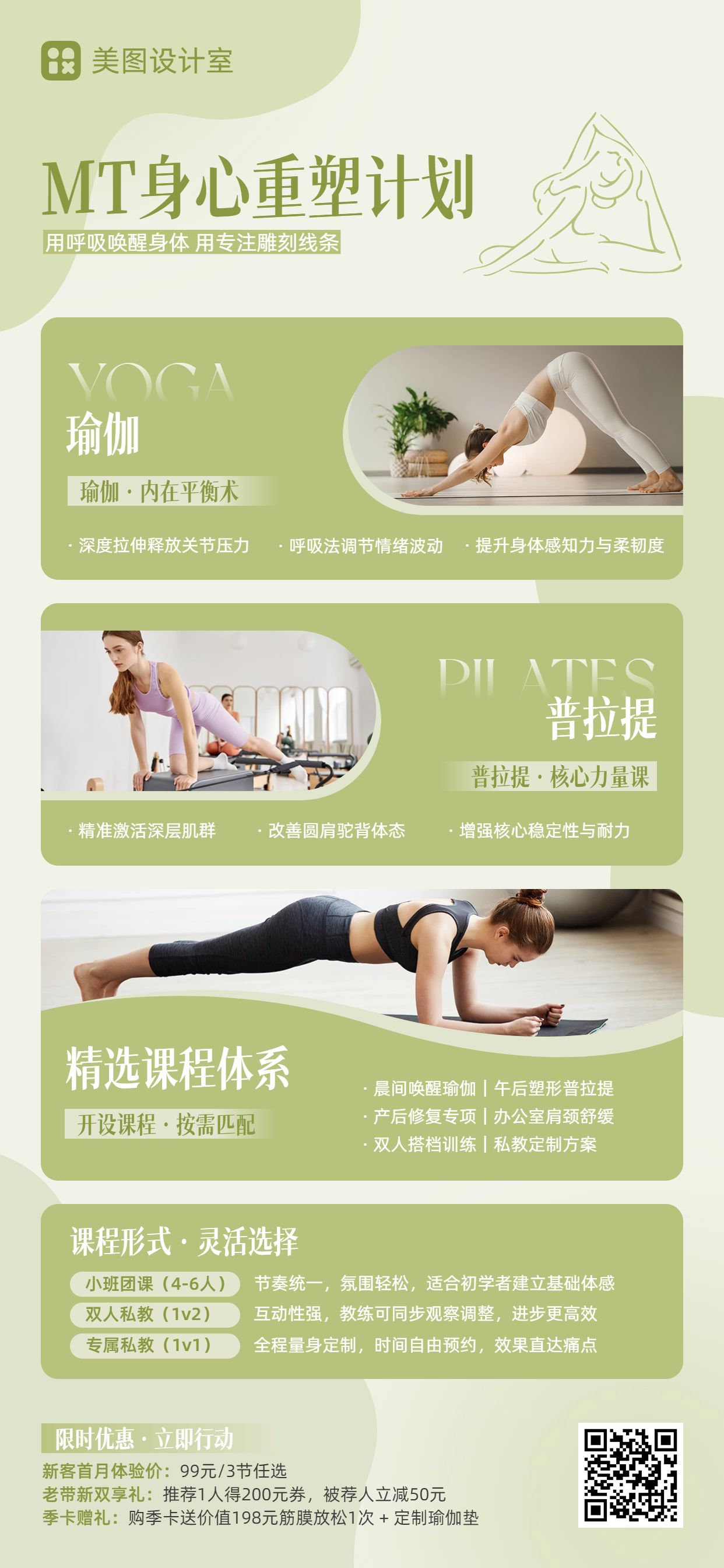 时尚风绿色运动健身类营销带货瑜伽普拉提价格表手机全屏海报