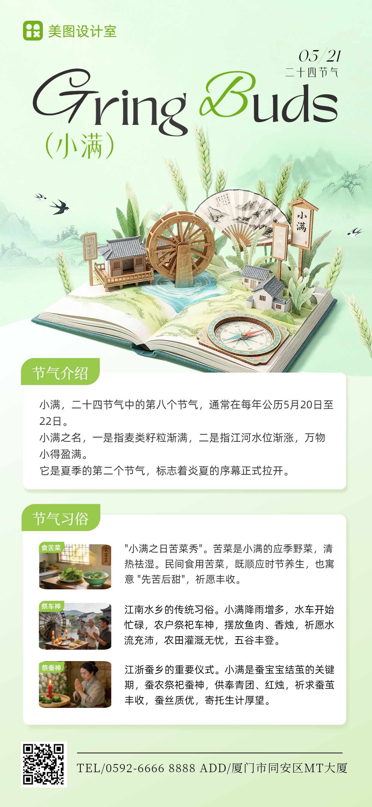 3D黄绿色通用类干货科普小满节气科普手机全屏海报