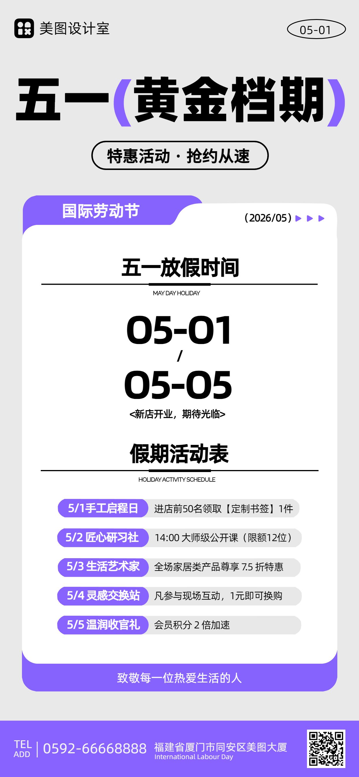 简约风紫色劳动节通用类活动通知手机全屏海报
