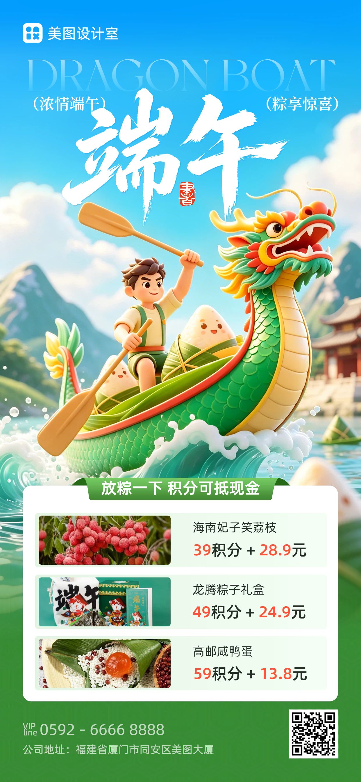 卡通3D风黄绿色端午节通用类营销带货手机全屏海报
