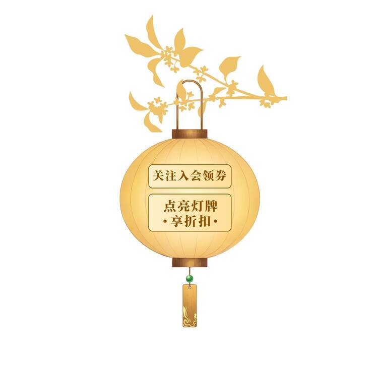 中国风橙黄色通用类营销带货中秋节直播间贴片