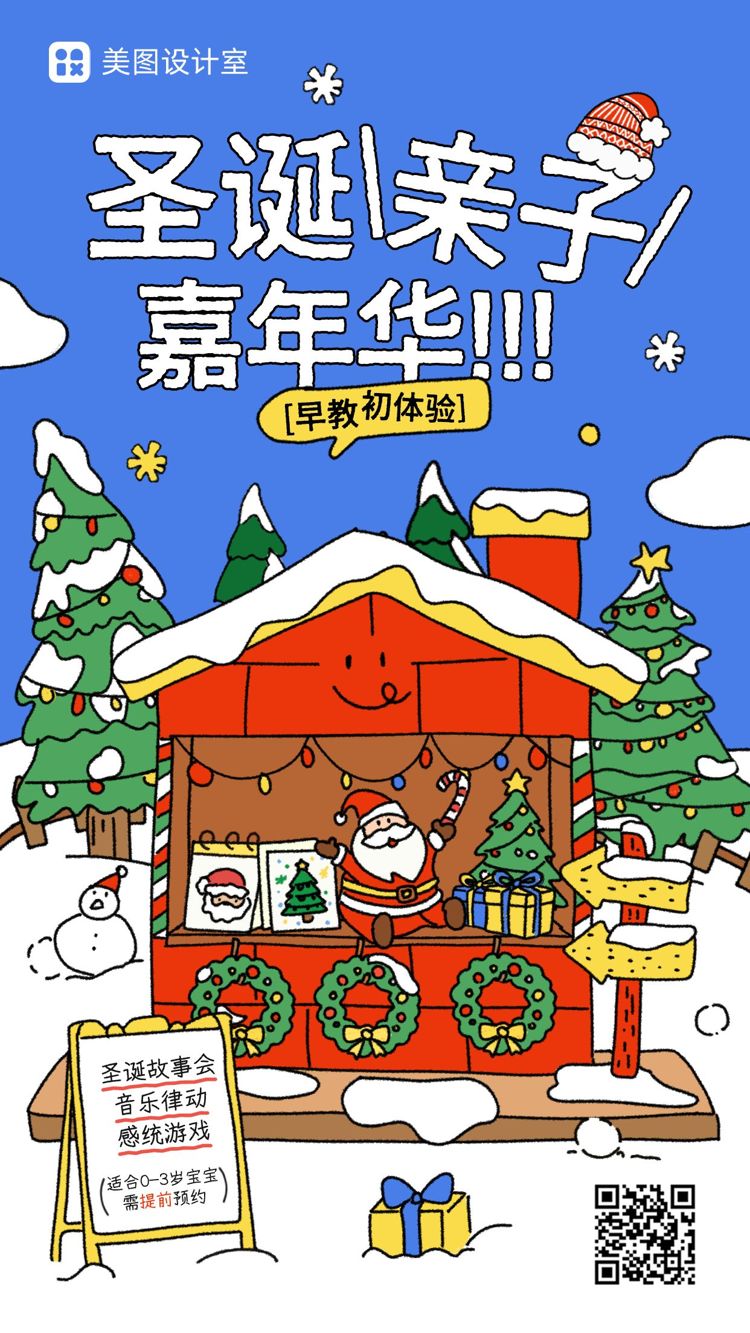 插画风红蓝色营销带货圣诞节教育培训类营销推广手机海报