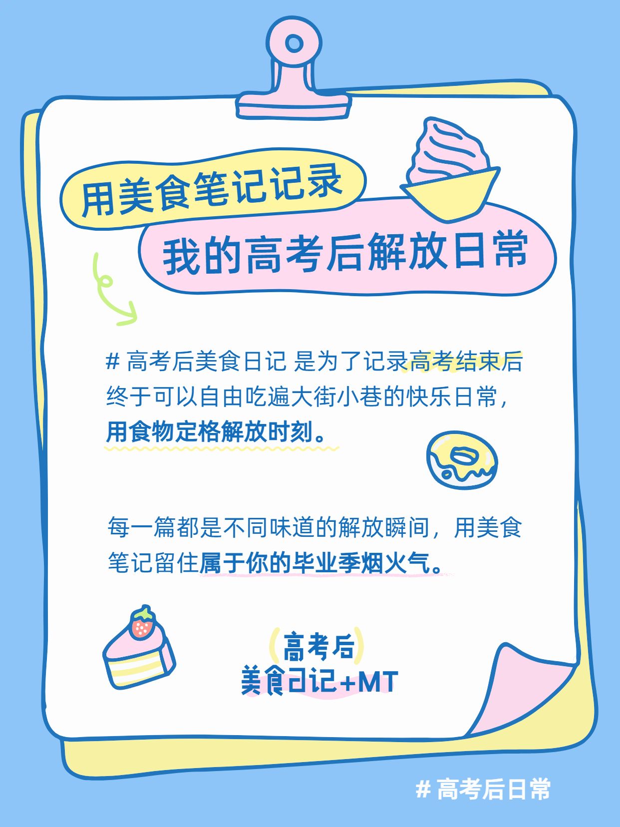 卡通风蓝色交流分享通用记录我的高考后解放日常小红书封面