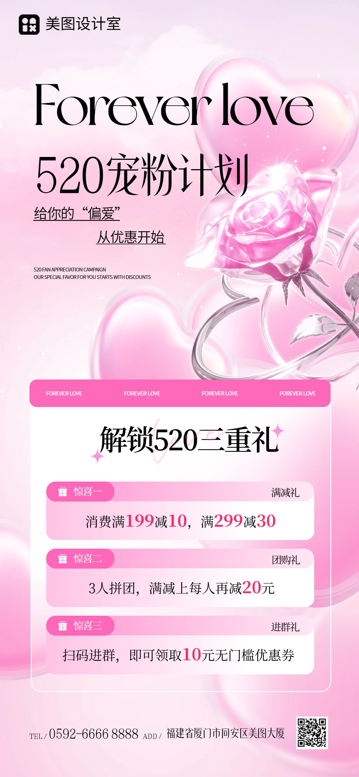 时尚风粉色营销带货520通用类营销手机全屏海报