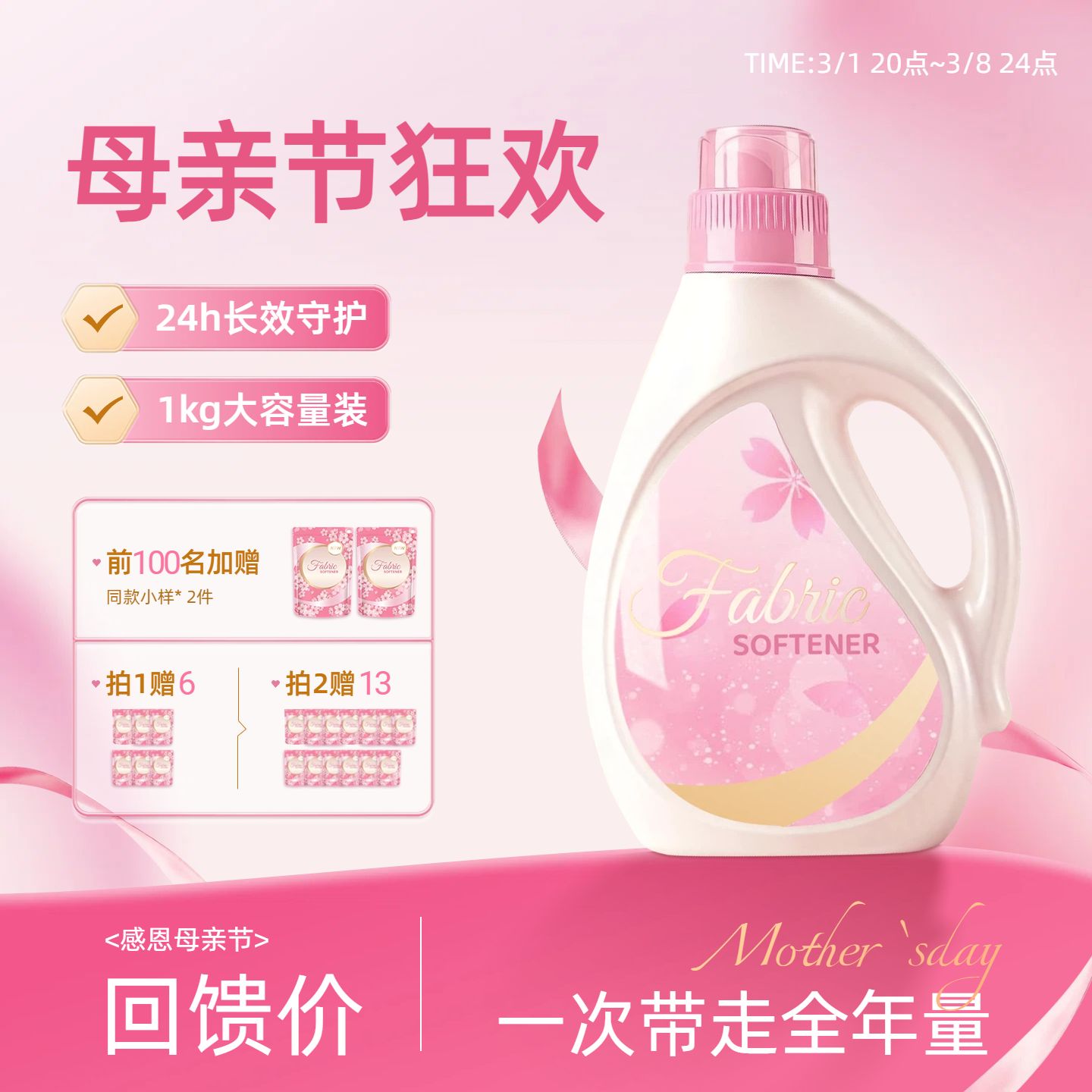 简约时尚风粉色生活百货类营销带货母亲节电商主图