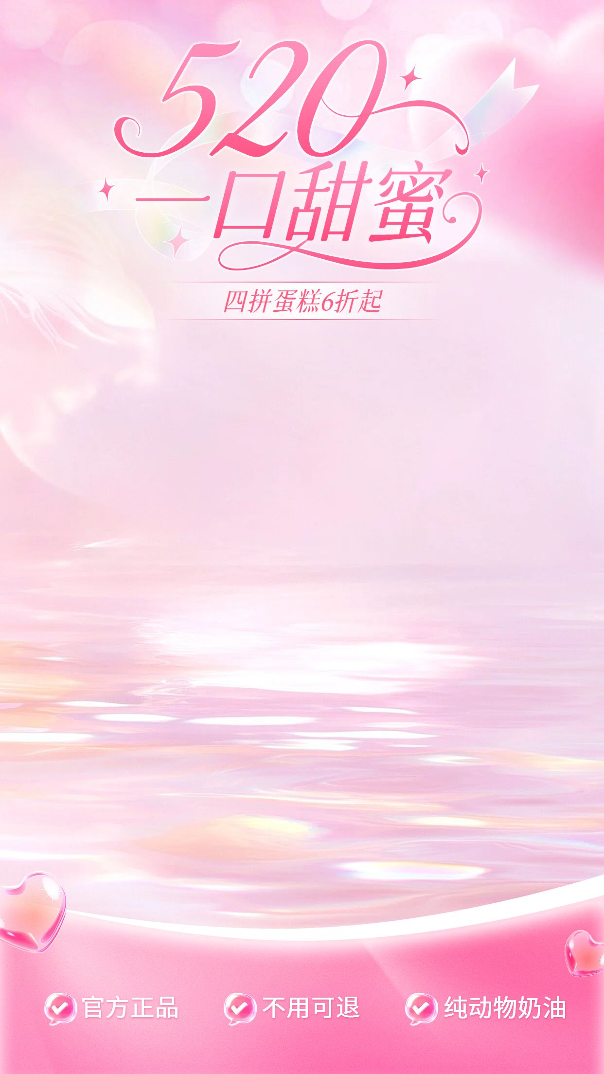 时尚风粉色通用类营销带货520直播间背景