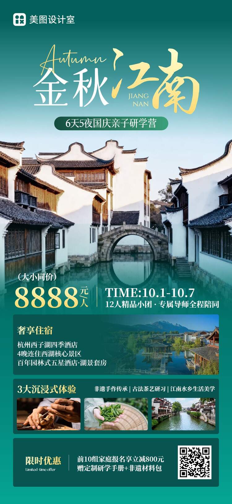 实景风绿色营销带货国庆节旅游出行活动营销手机全屏海报
