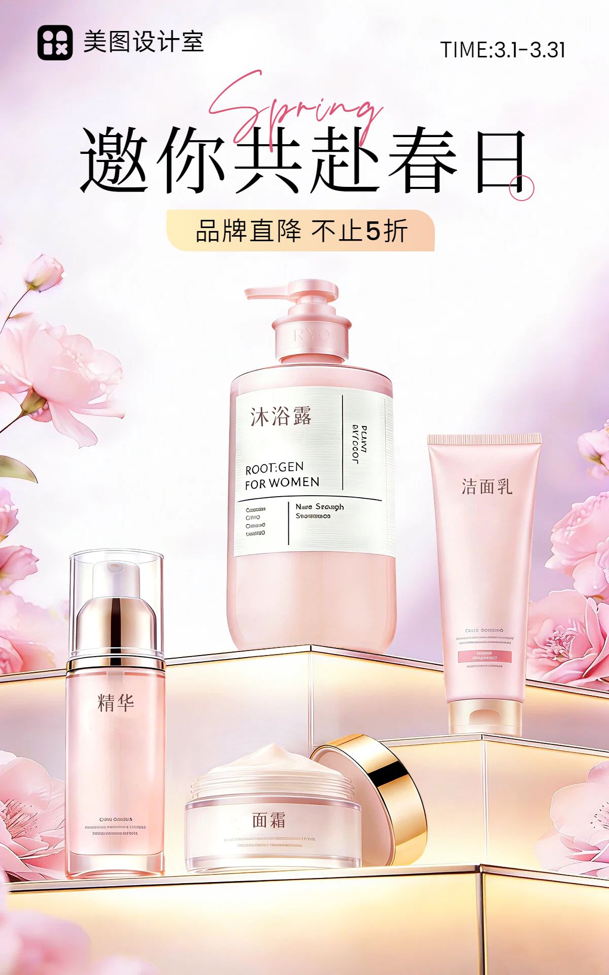 时尚风粉色开春购物节通用营销带货电商竖版海报