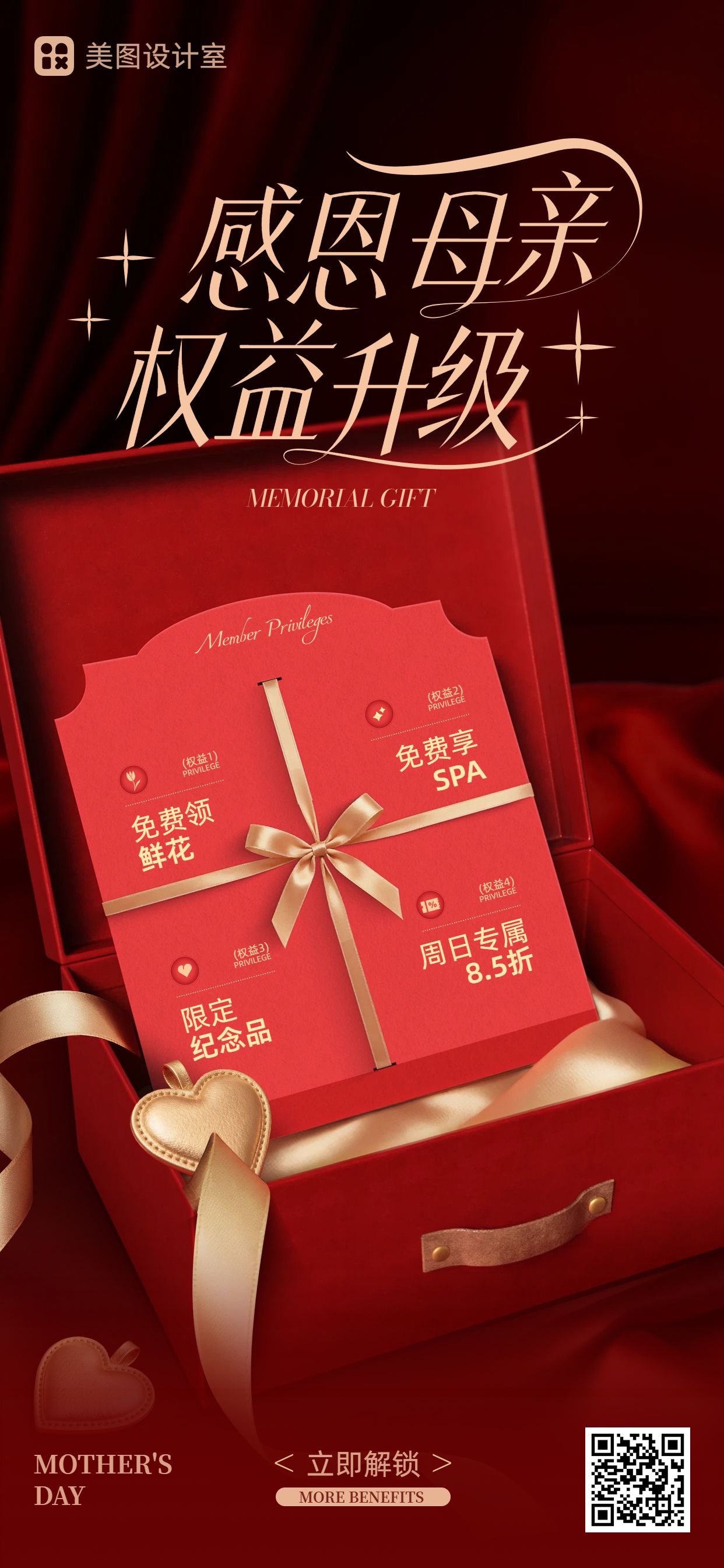 实景风红色母亲节通用类商家营销手机全屏海报