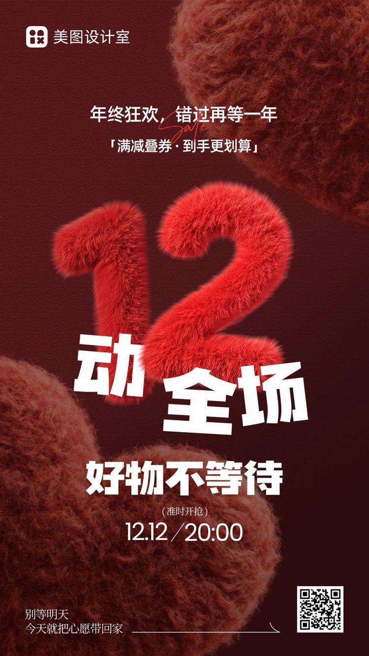 简约3D风红色双12营销带货通用类手机海报
