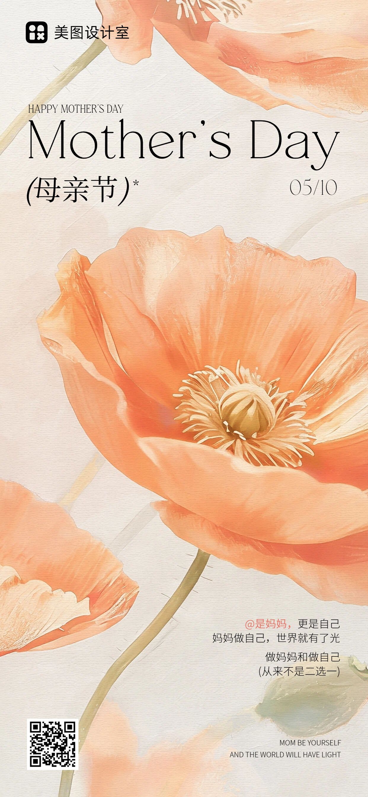 时尚风橙色母亲节活动营销通知公告手机全屏海报