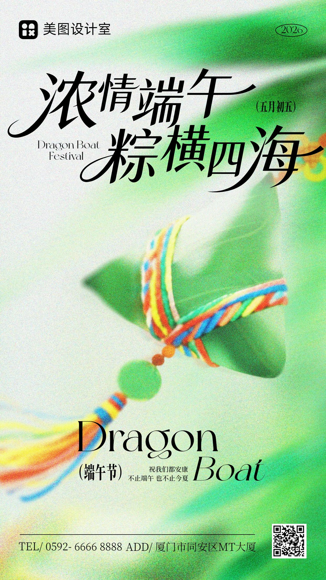 插画风绿色端午节通用类祝福问候手机海报