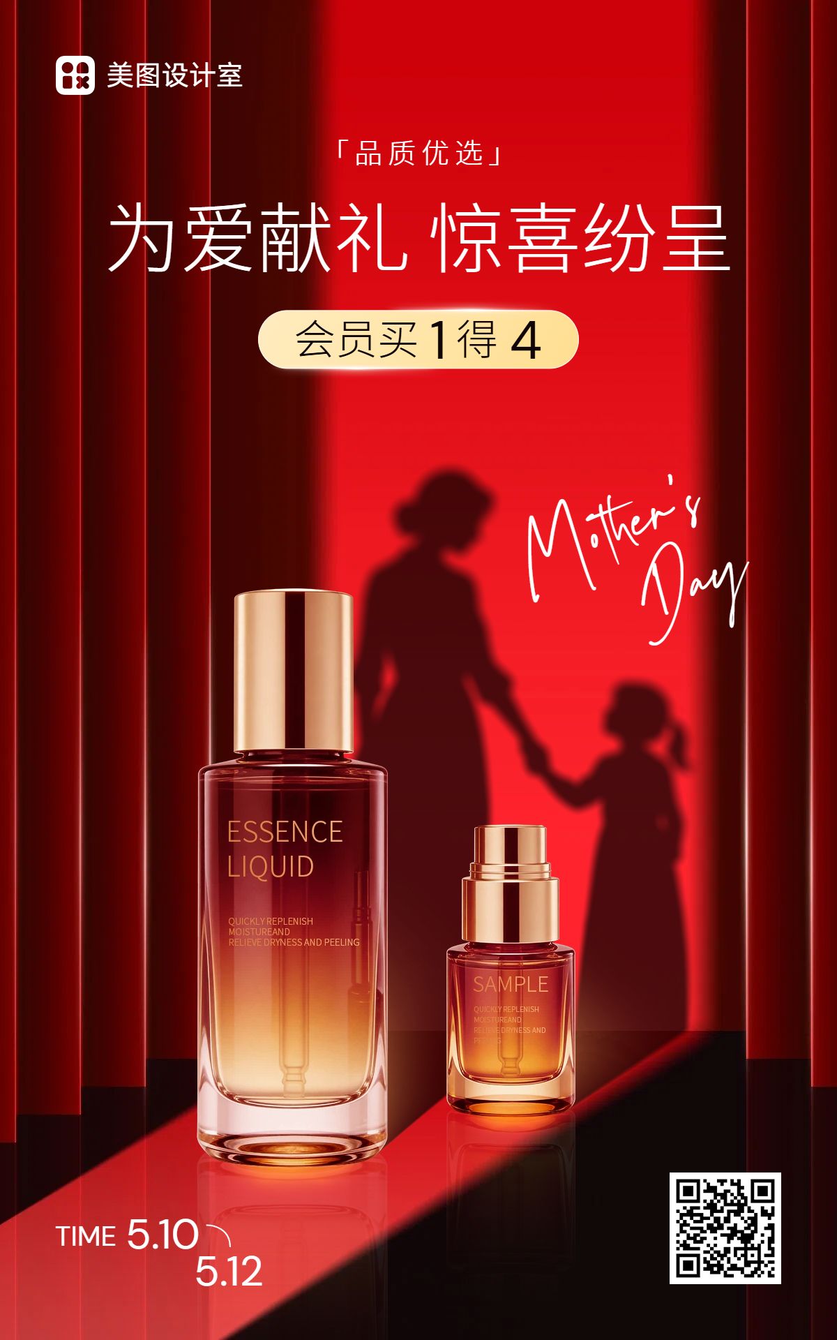 时尚风橙红色美妆护肤类营销带货母亲节电商竖版海报