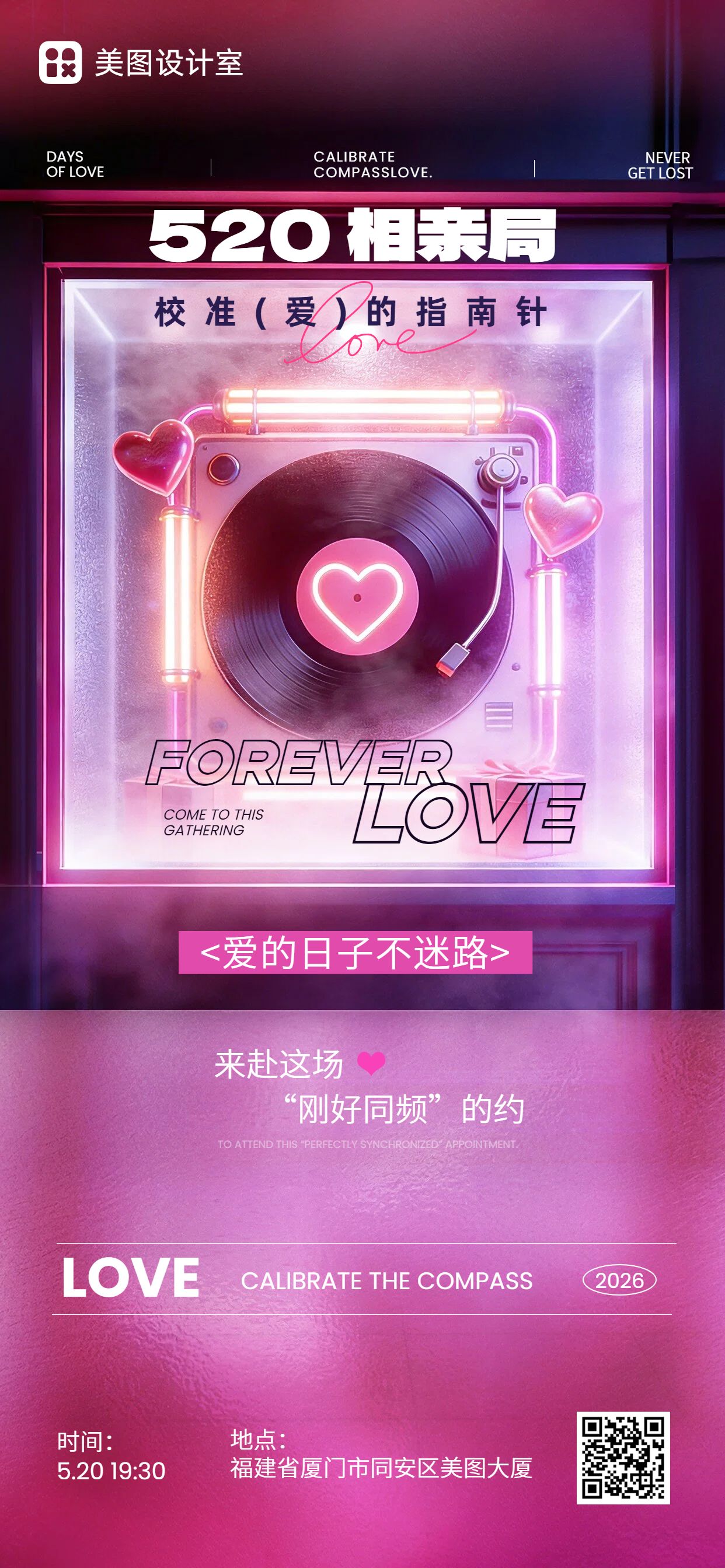 潮酷风粉紫色通用520相亲交友活动通知手机全屏海报