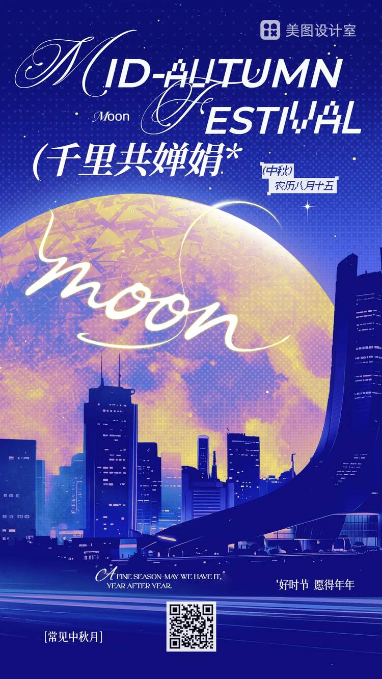 插画风紫色通用类中秋节祝福问候手机海报