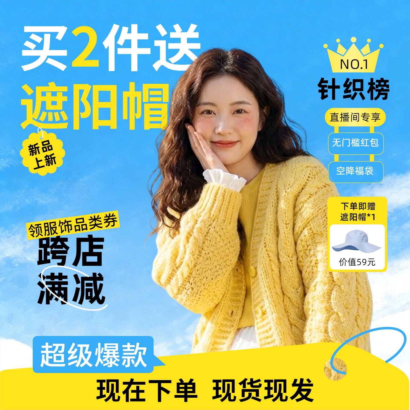 简约时尚风蓝色黄色鞋服箱包类女装营销带货电商主图
