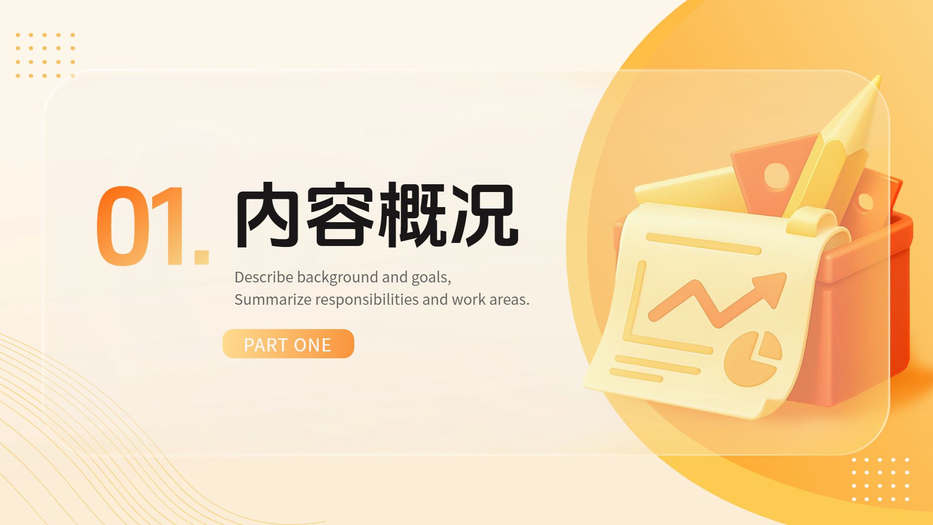 商务风橙色通用类年终总结公司企业工作汇报PPT