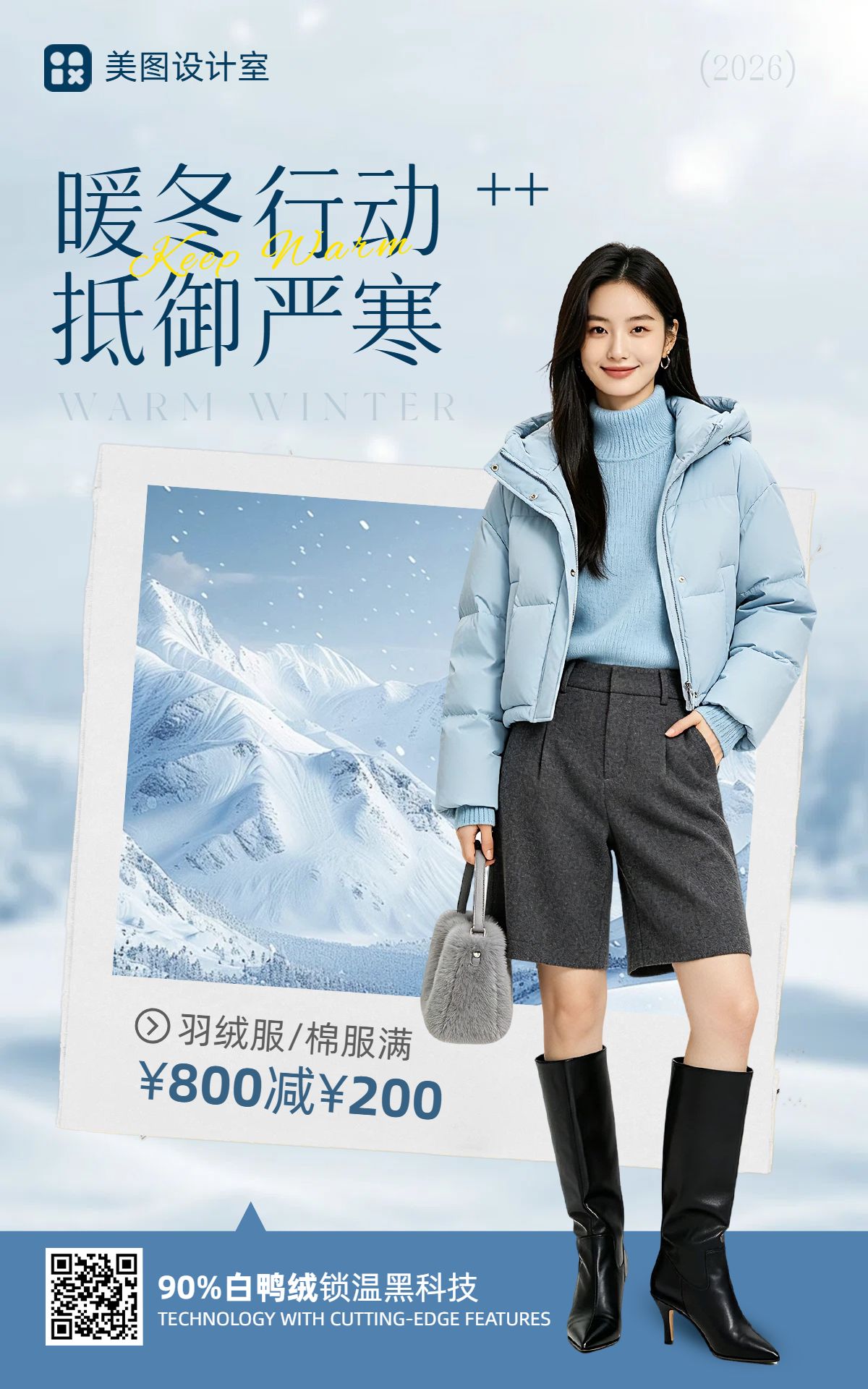 时尚风蓝色营销带货冬季服饰箱包类营销推广电商竖版海报