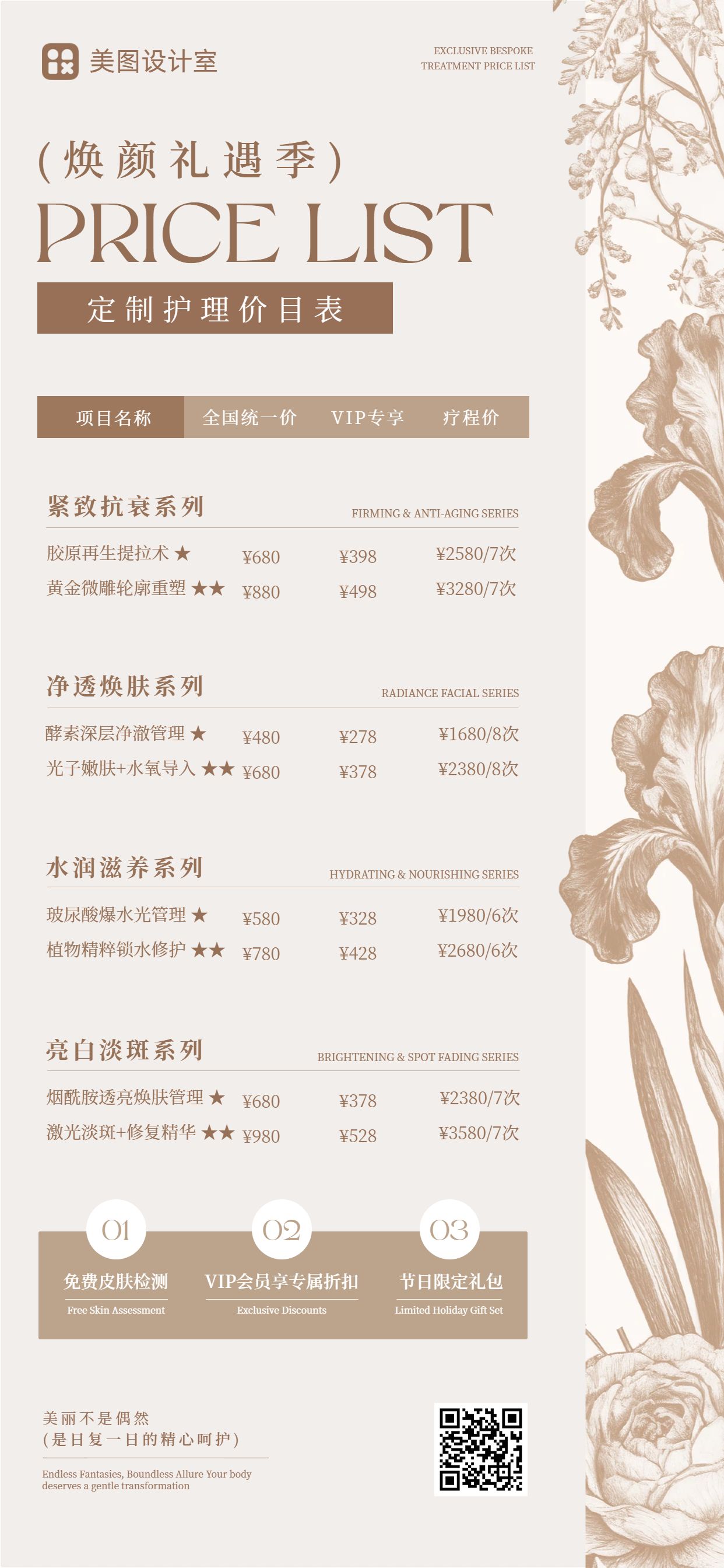 时尚风橙色美容美业类营销带货美业价格表手机全屏海报