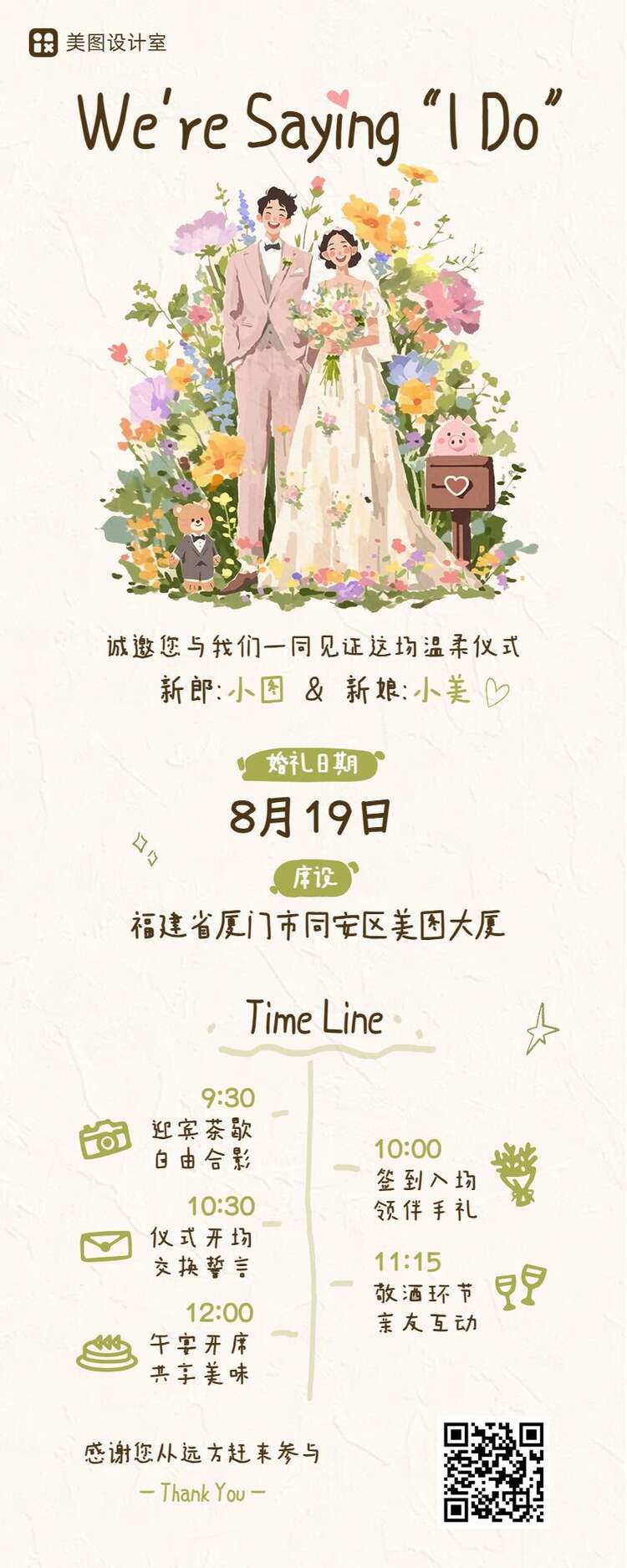 文艺插画风黄色通用类通知公告婚礼邀请函长图海报