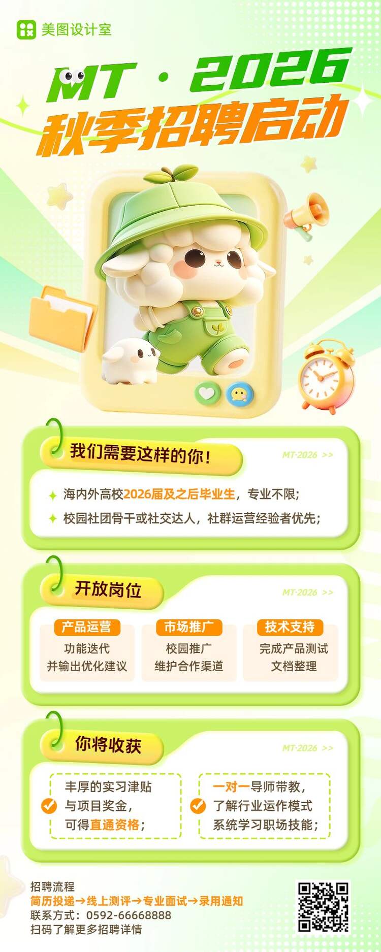 卡通3D风黄绿色通用类招聘季秋招校招社招招聘长图海报