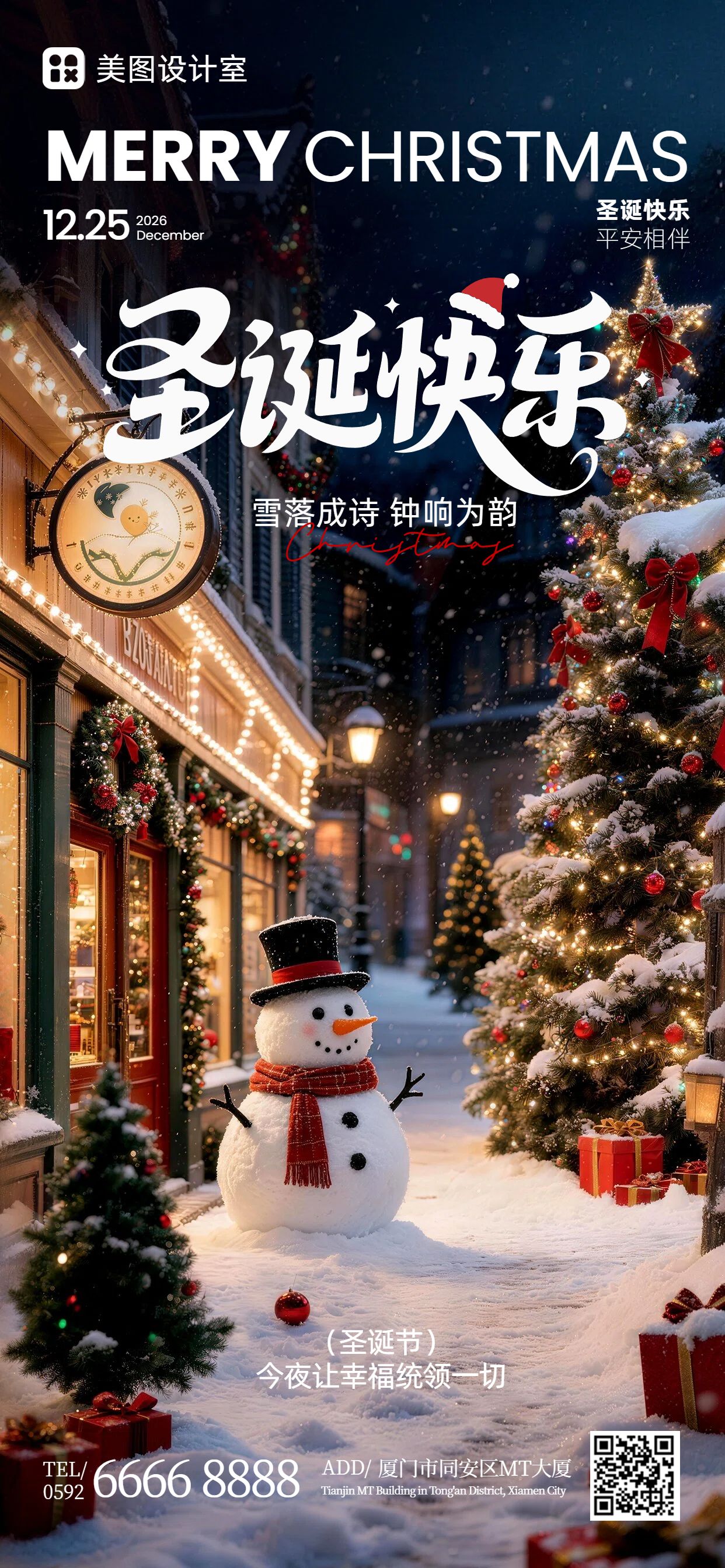 实景风橙黄色通用类圣诞节祝福问候手机全屏海报