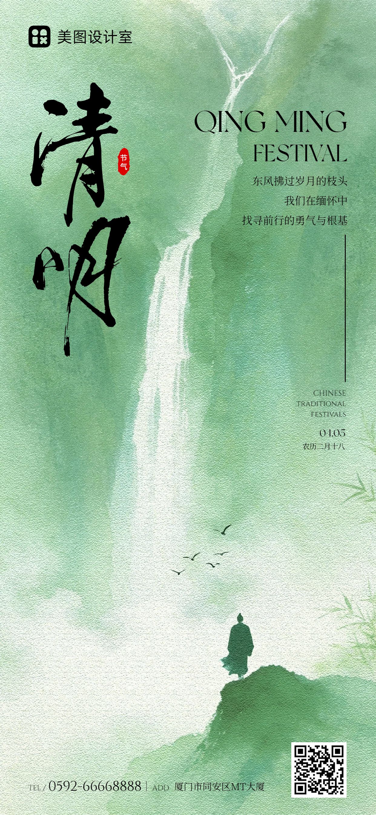 简约中国风绿色清明节通用类问候缅怀手机全屏海报