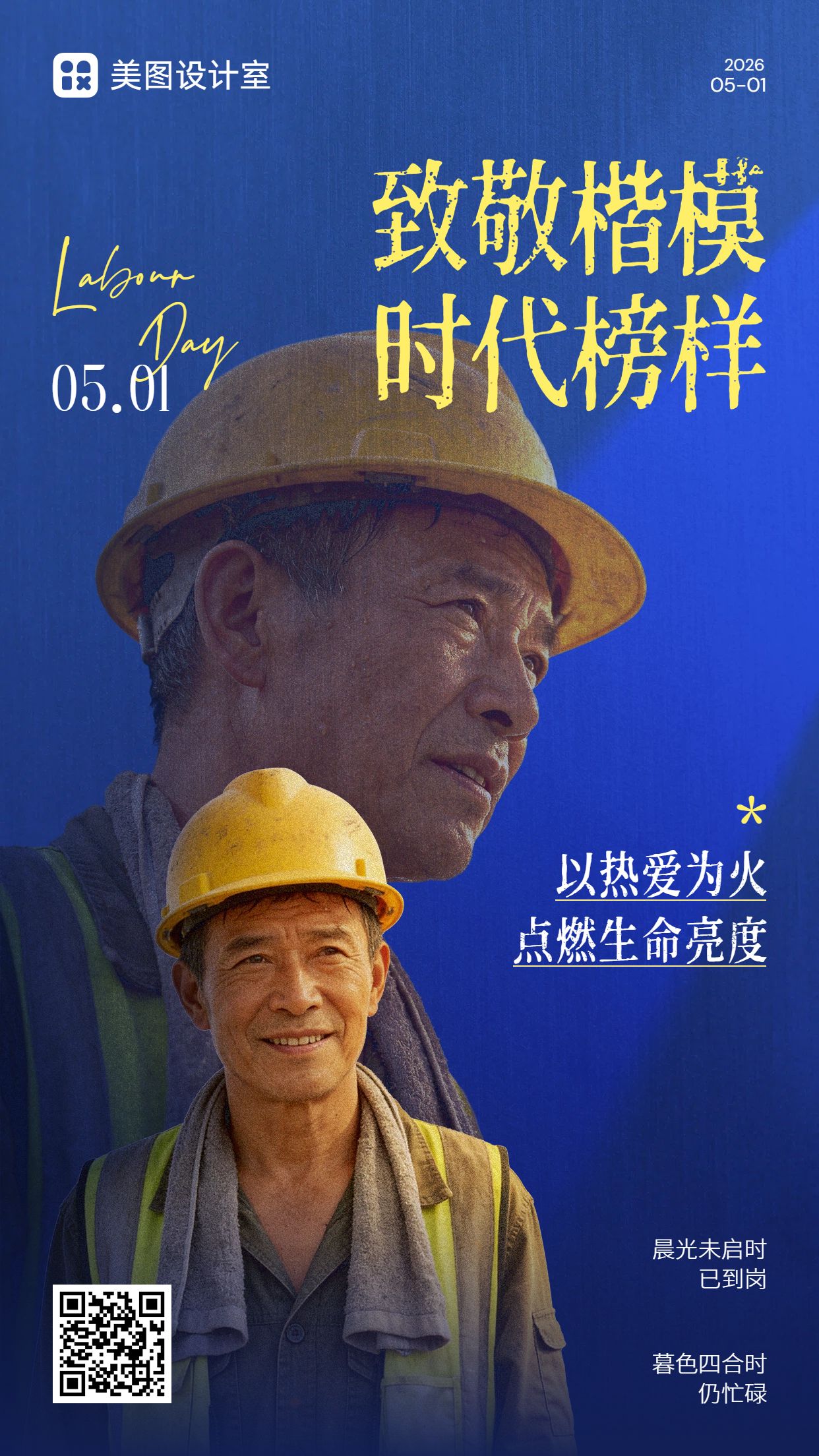 政务风蓝色通用祝福问候劳动节表彰手机海报