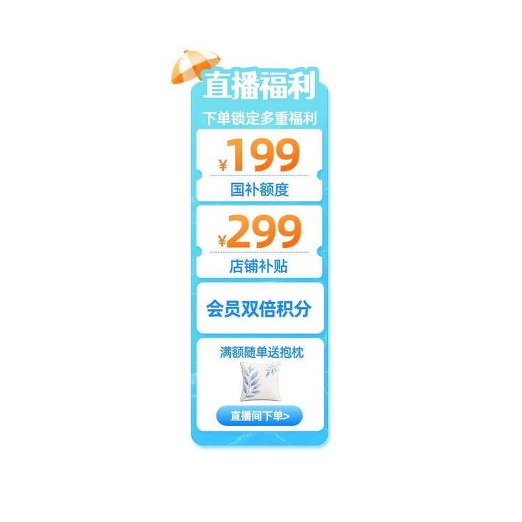 时尚风蓝色通用类营销带货夏日直播间贴片