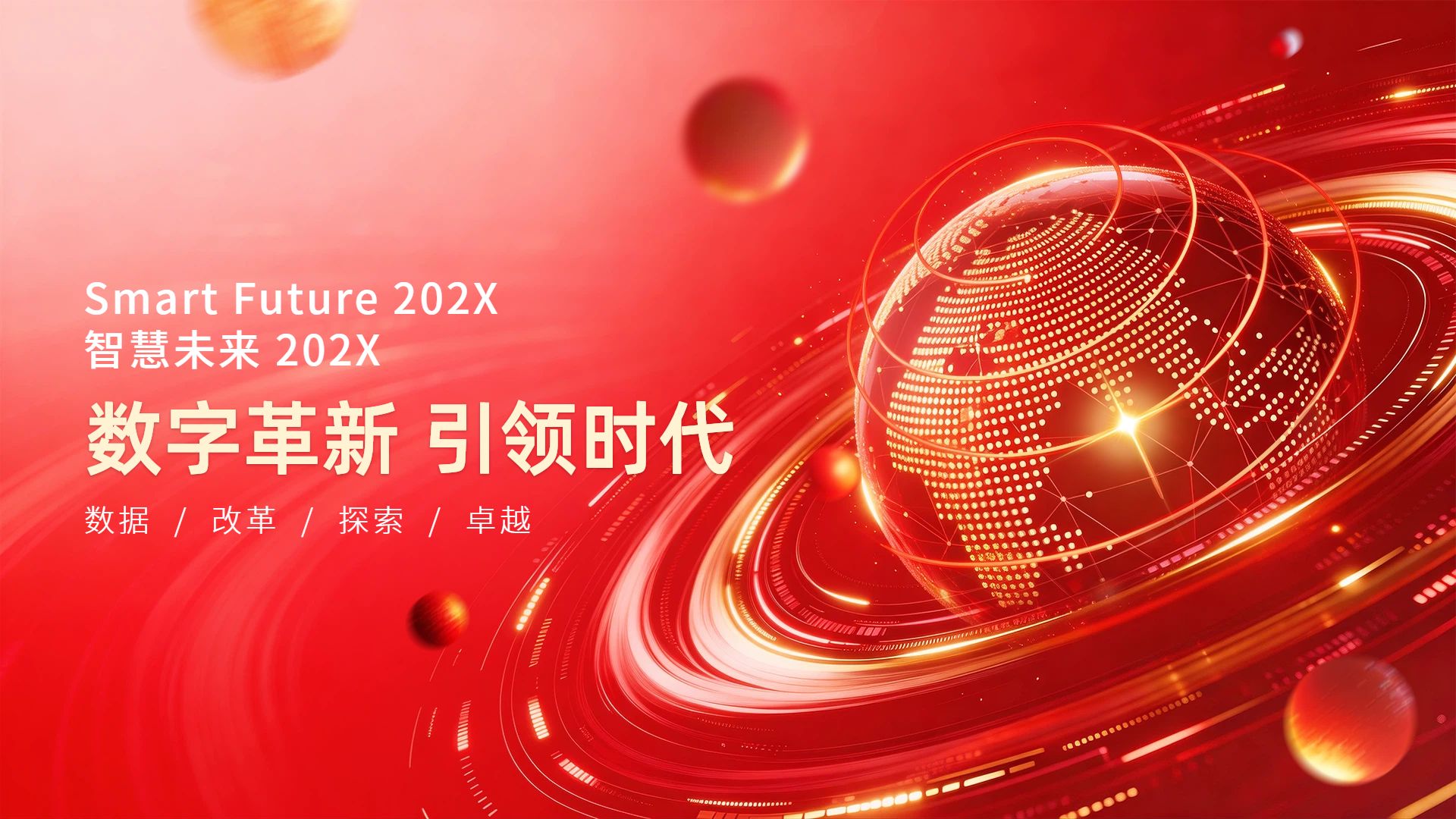 喜庆风红色通用宣传推广年会签到墙横版海报