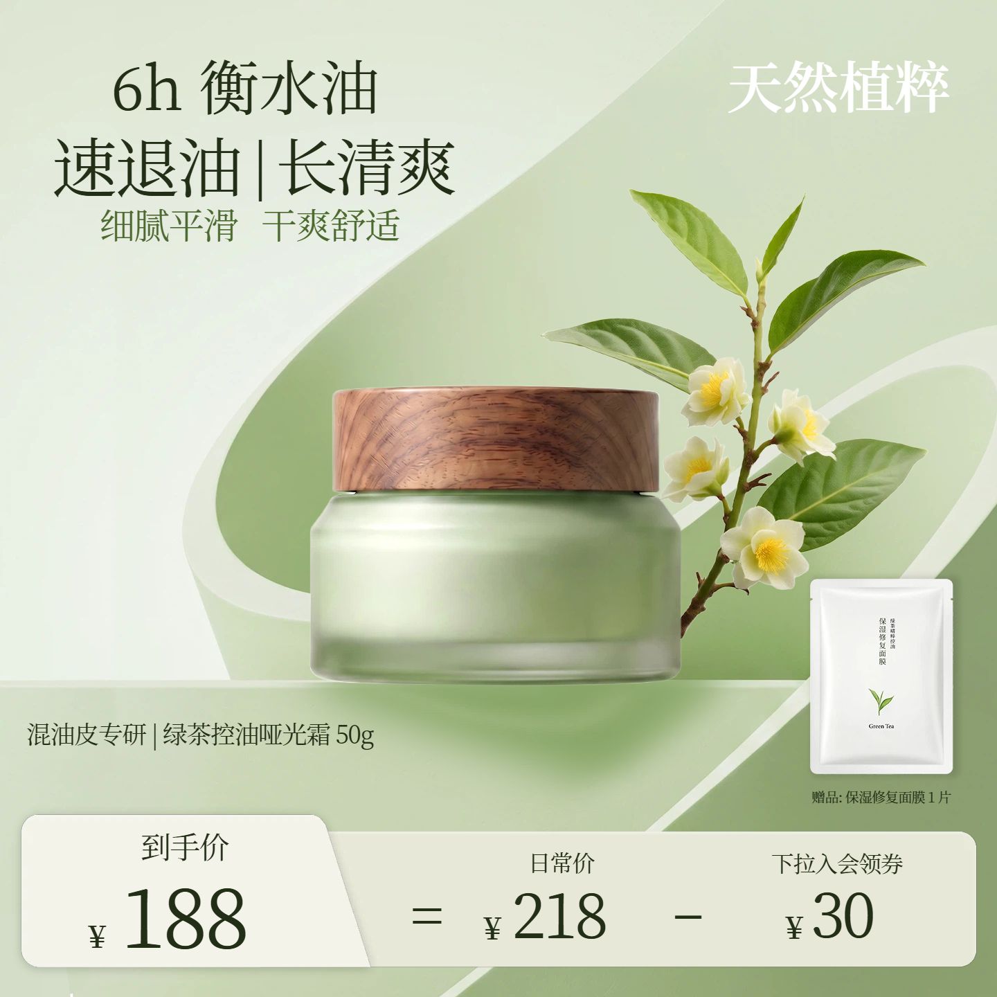 清新风绿色美妆护肤类美妆营销带货电商主图