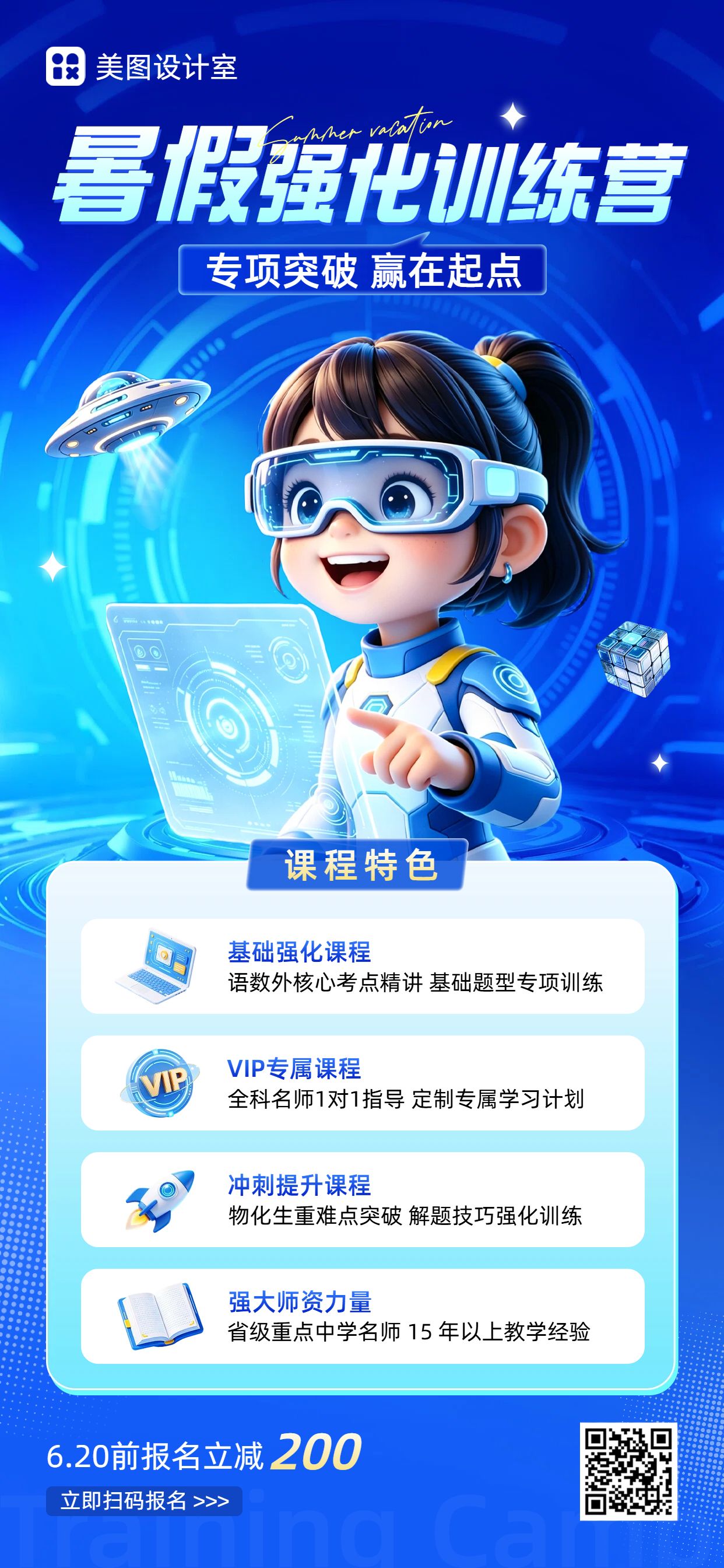 3D风蓝色暑假教培类补课班招生宣传营销手机全屏海报