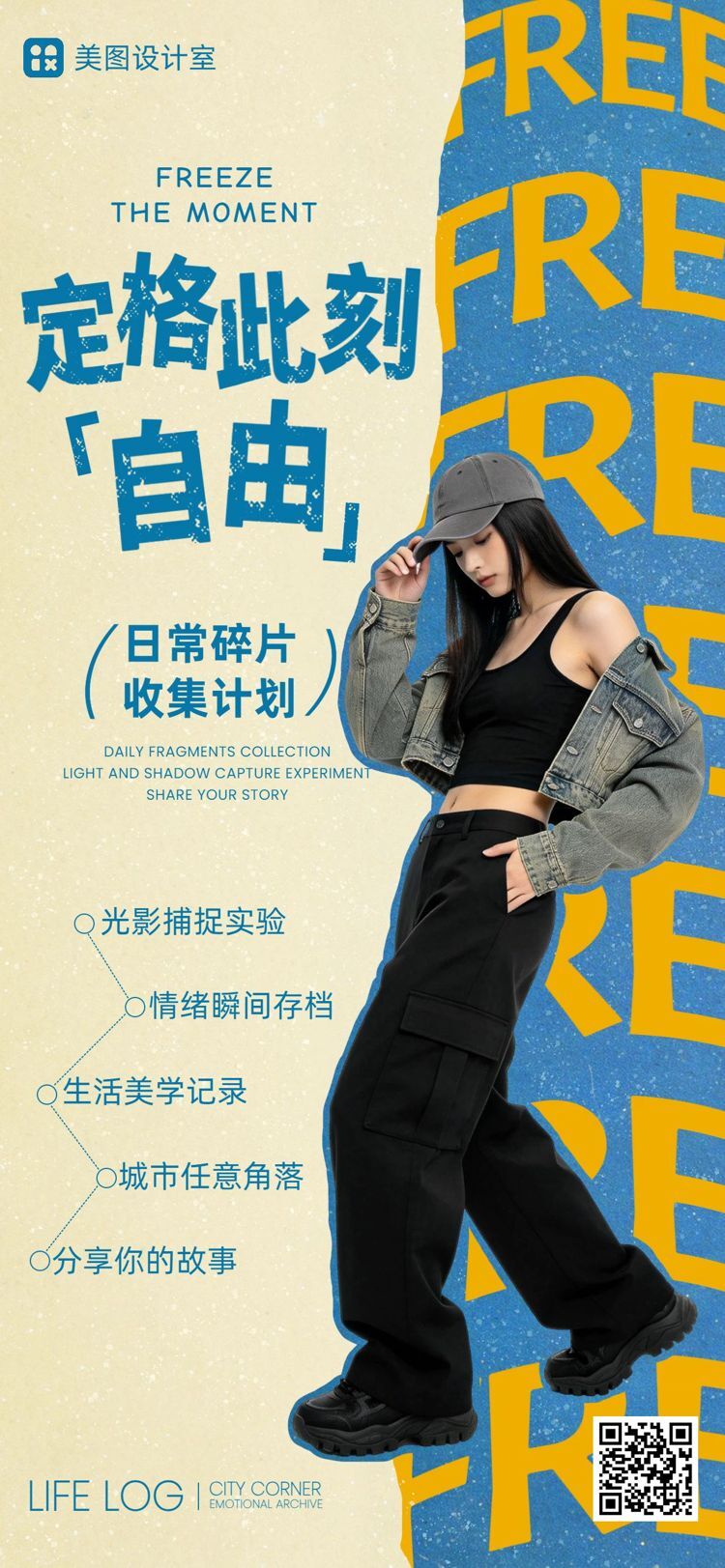 时尚风黄色蓝色通用类拼图晒照手机全屏海报