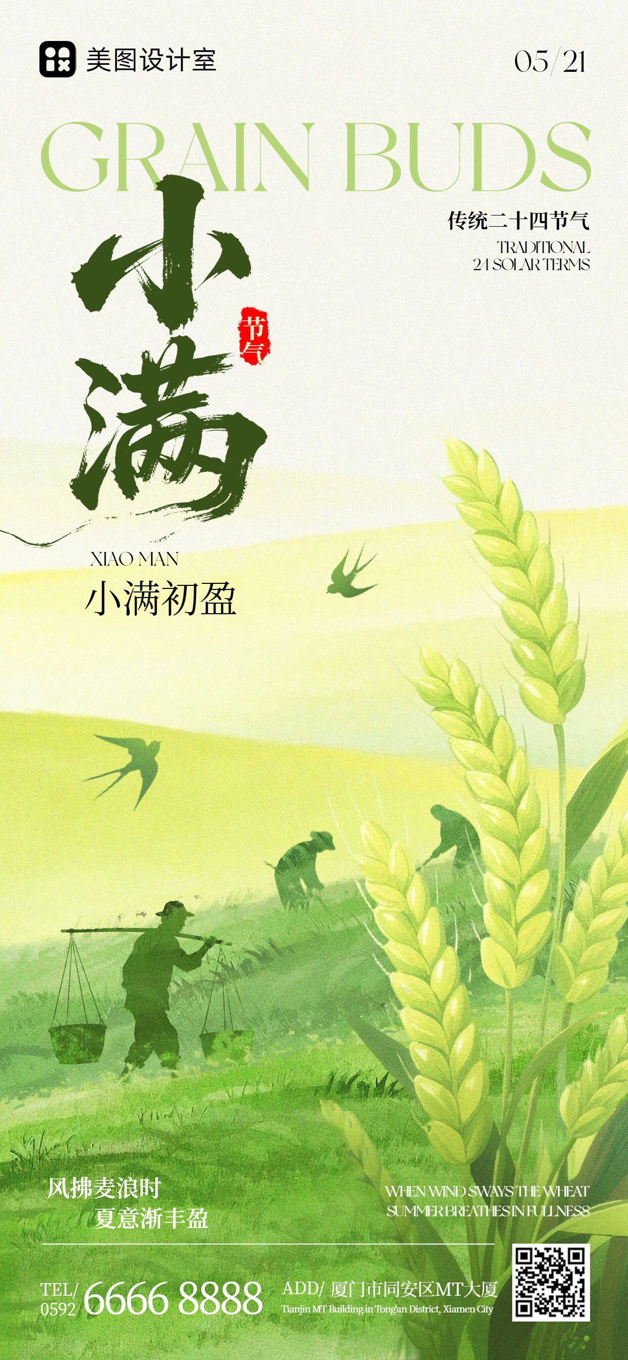 简约清新风绿色通用类小满祝福问候手机全屏海报