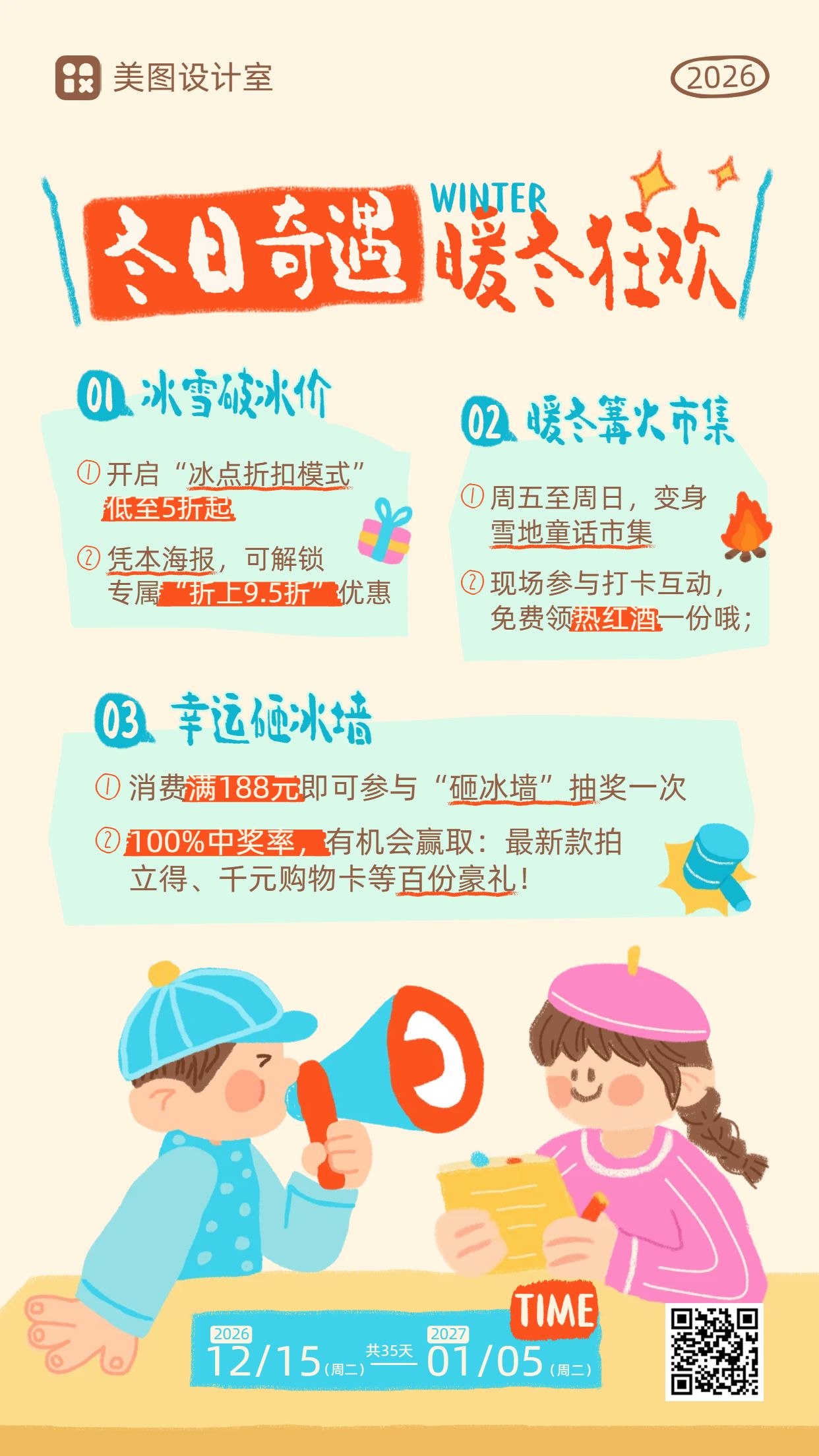 卡通风黄色营销带货冬季通用线下商业活动多信息营销手机海报